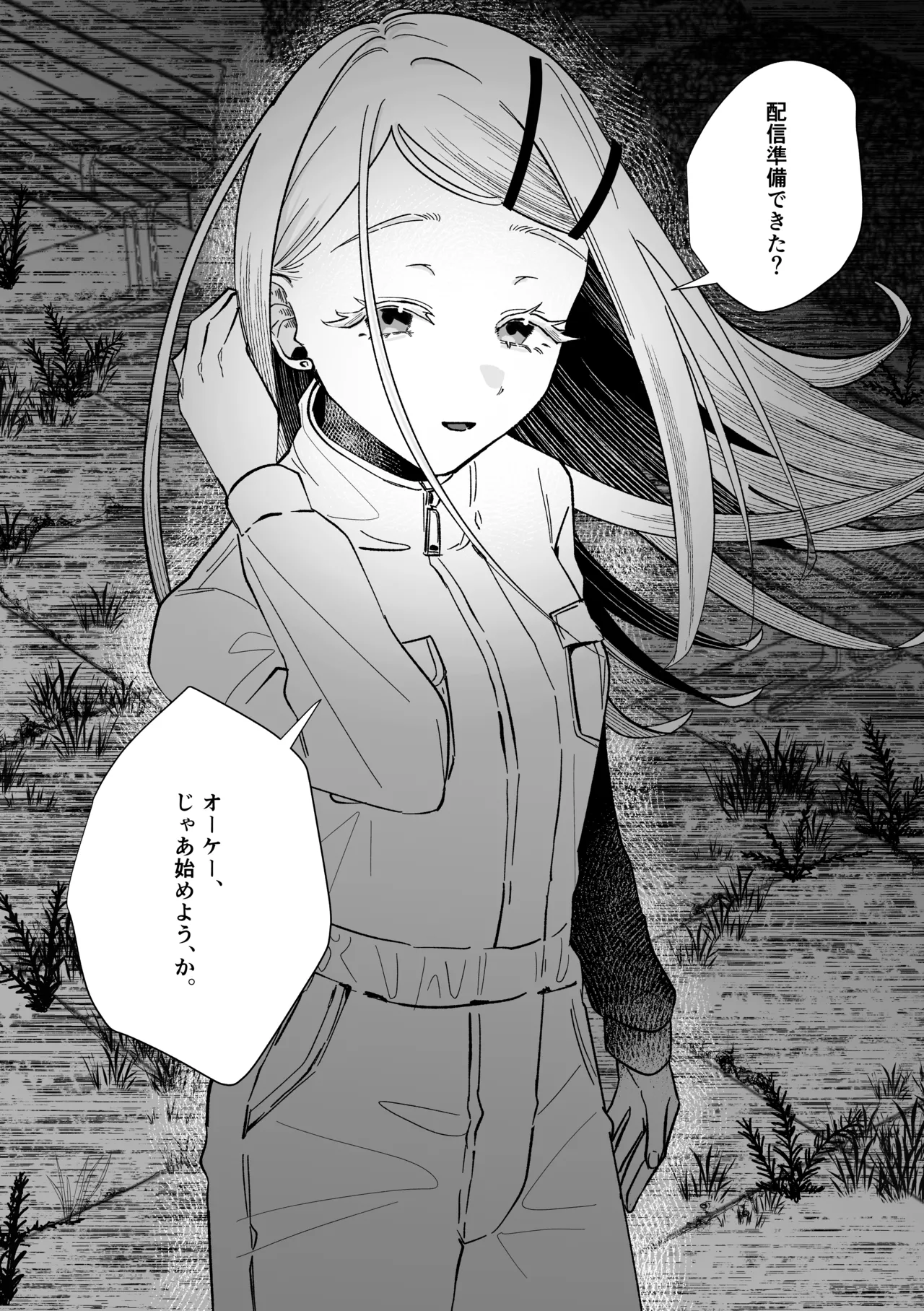 霊媒体質 - page6