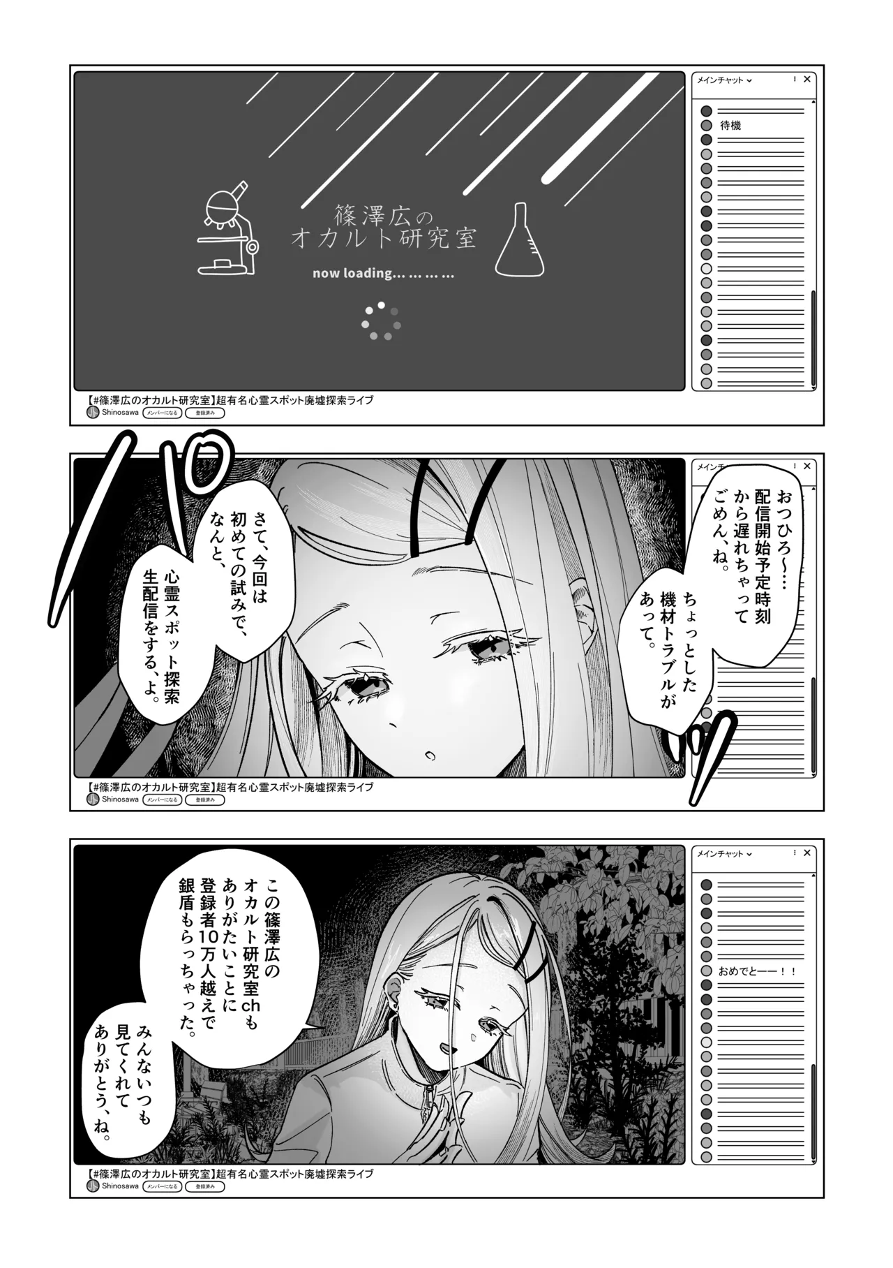 霊媒体質 - page7