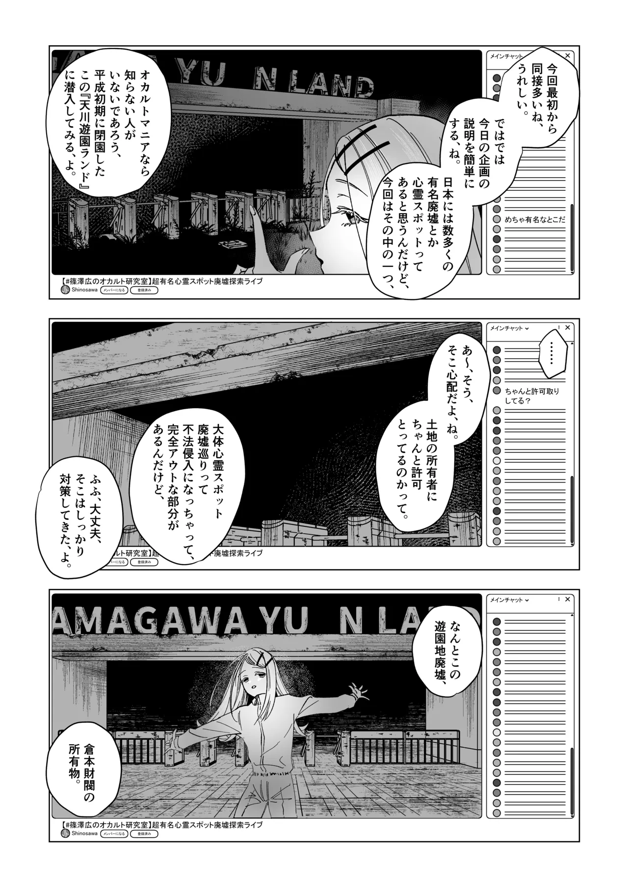 霊媒体質 - page8