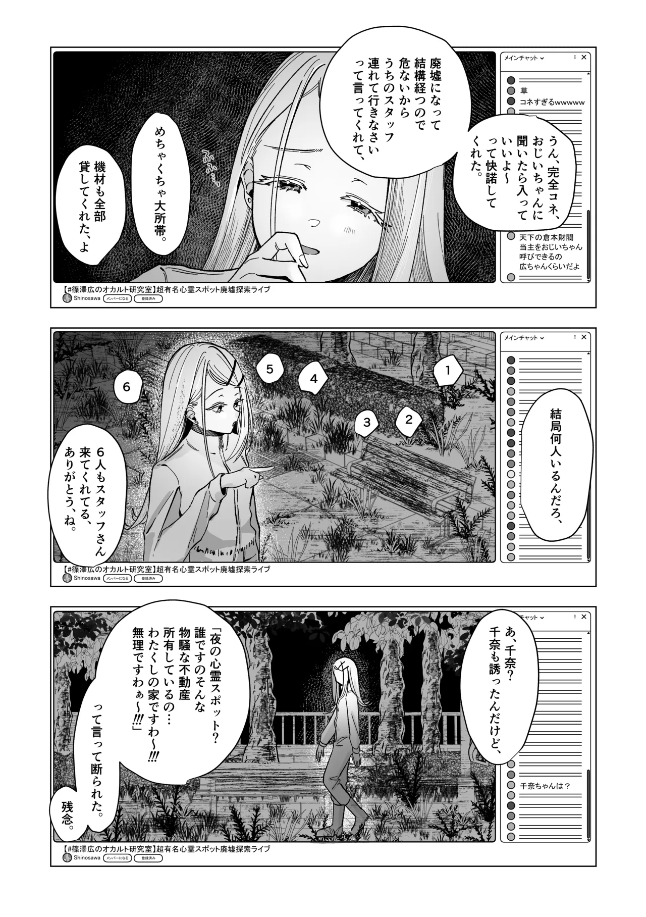 霊媒体質 - page9