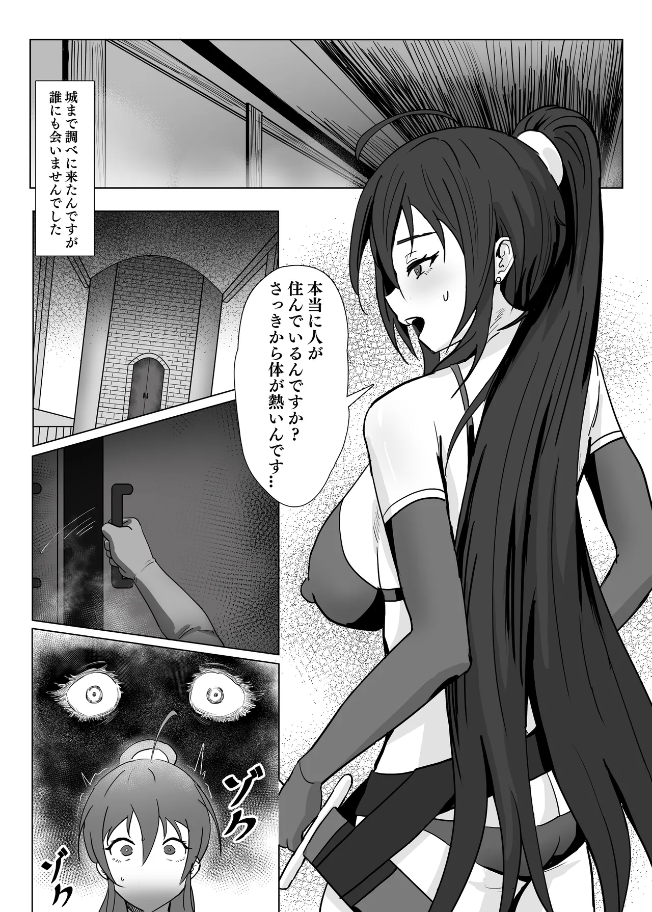 吸乳鬼姉妹 - page4