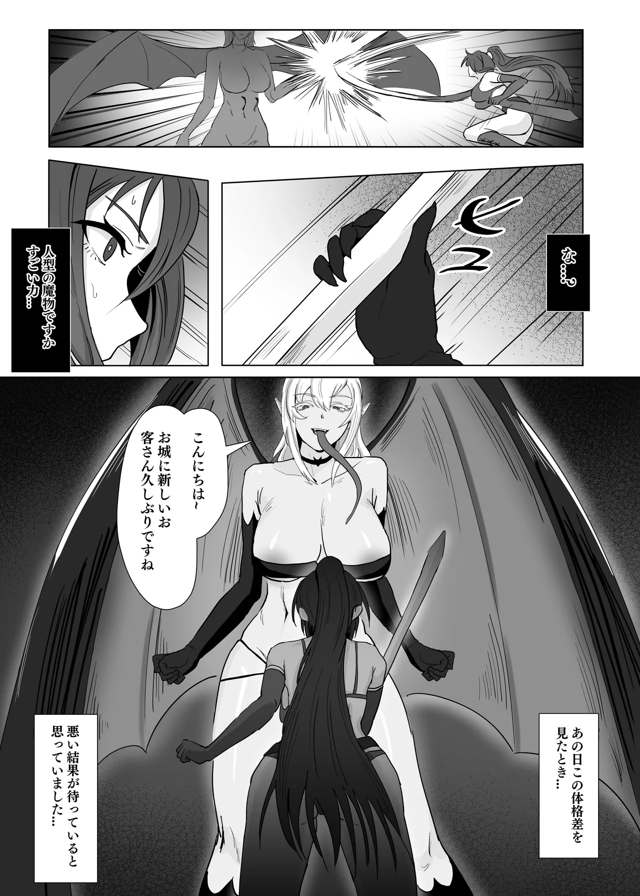 吸乳鬼姉妹 - page5