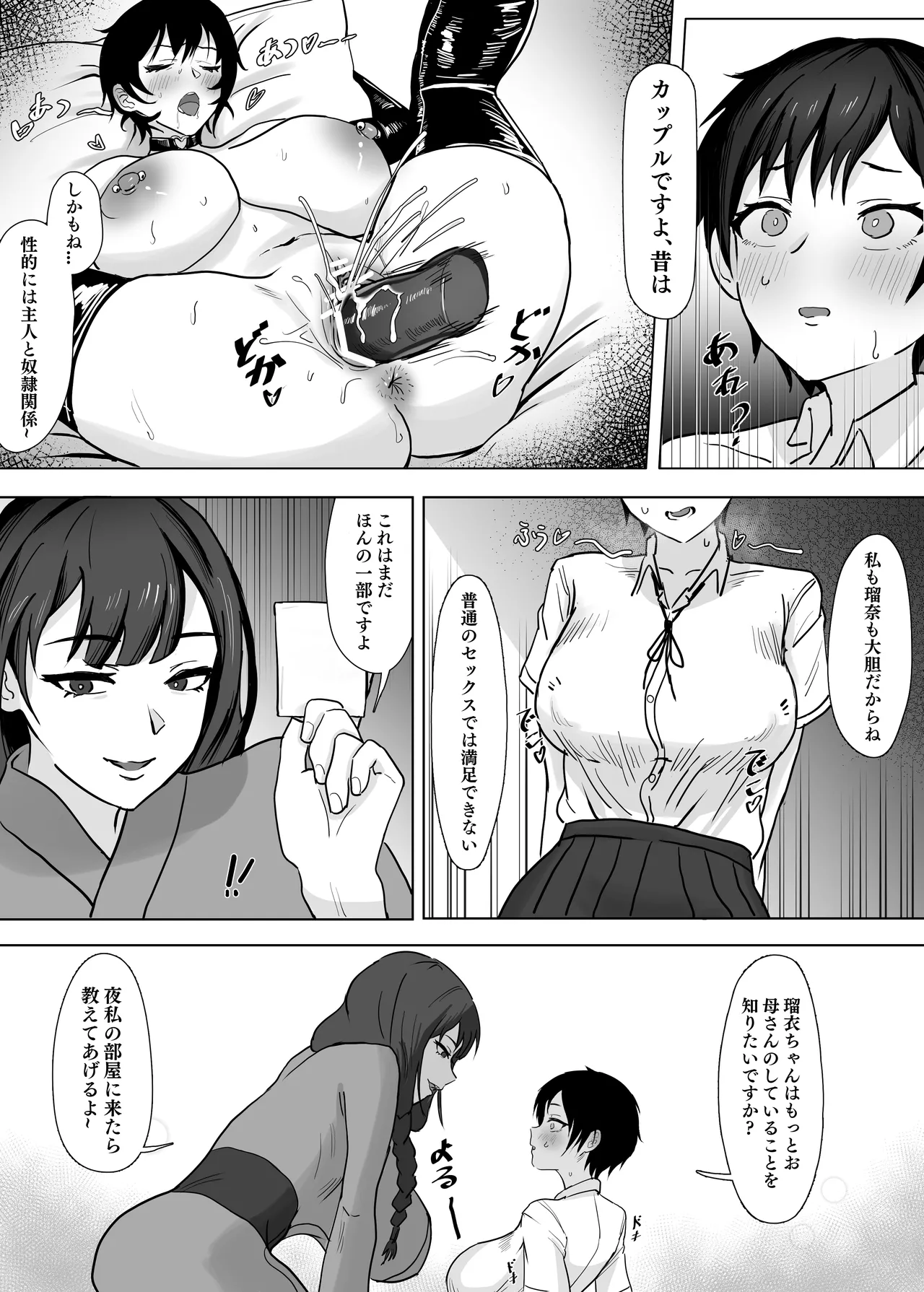 [SoftCurl (雪花蟲)] 私(女の子)はママの女友達の性奴○になりました! [DL版] - page10