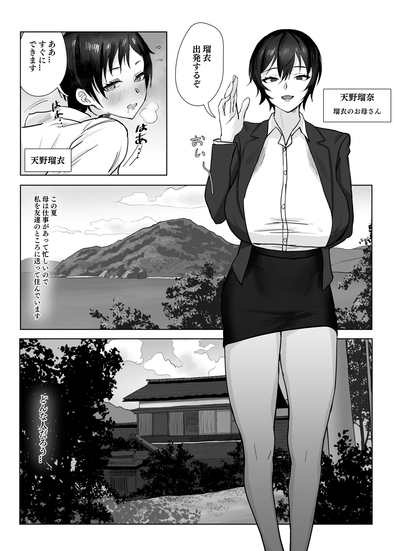 [SoftCurl (雪花蟲)] 私(女の子)はママの女友達の性奴○になりました! [DL版] - page3