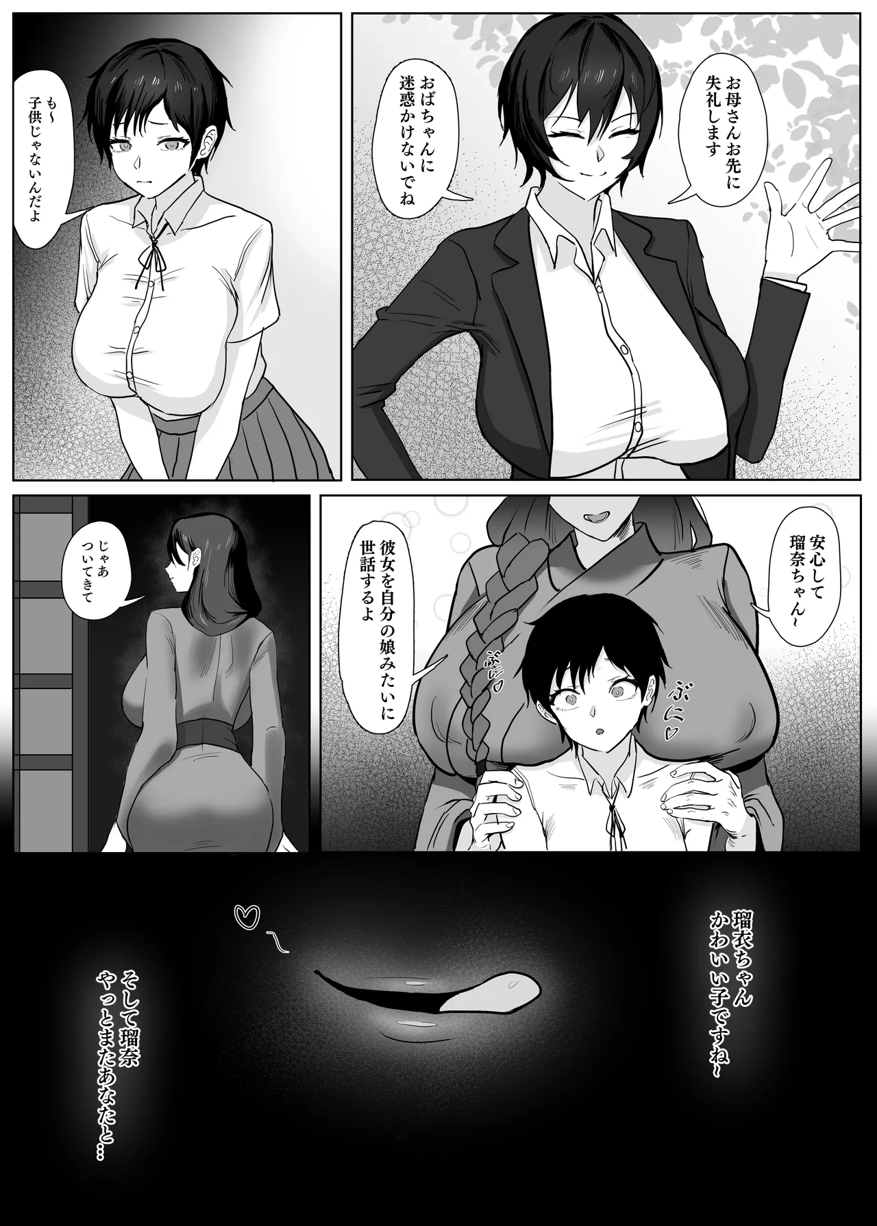 [SoftCurl (雪花蟲)] 私(女の子)はママの女友達の性奴○になりました! [DL版] - page5