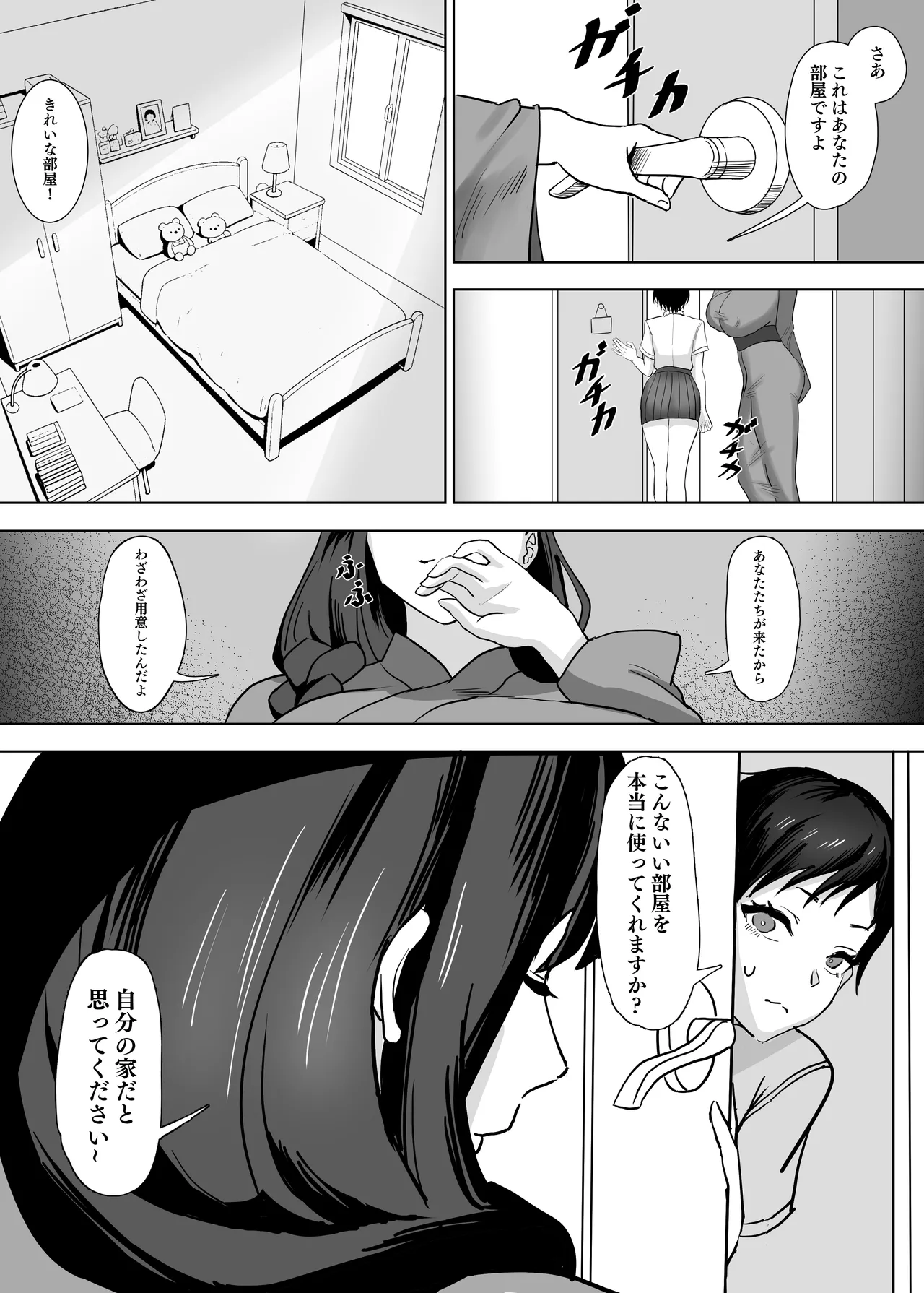 [SoftCurl (雪花蟲)] 私(女の子)はママの女友達の性奴○になりました! [DL版] - page6