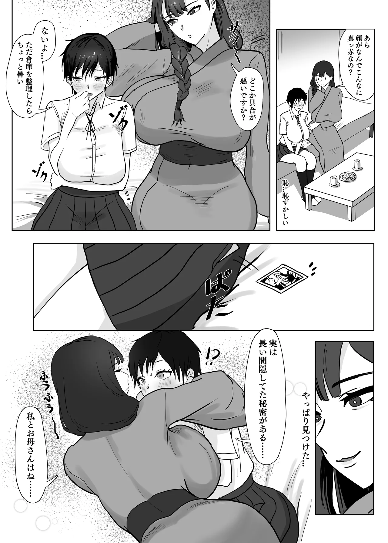 [SoftCurl (雪花蟲)] 私(女の子)はママの女友達の性奴○になりました! [DL版] - page9