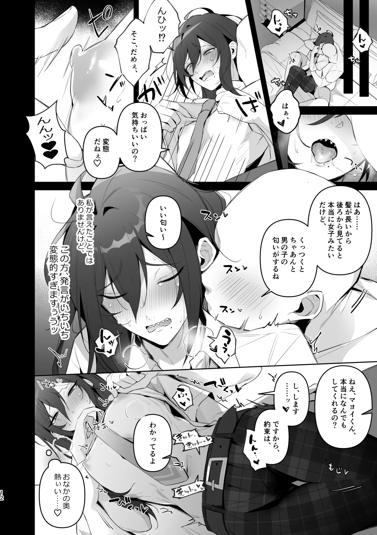 ﾓﾌﾞﾏﾖ枕営業【枕ｱｲﾄﾞﾙ】 - page10