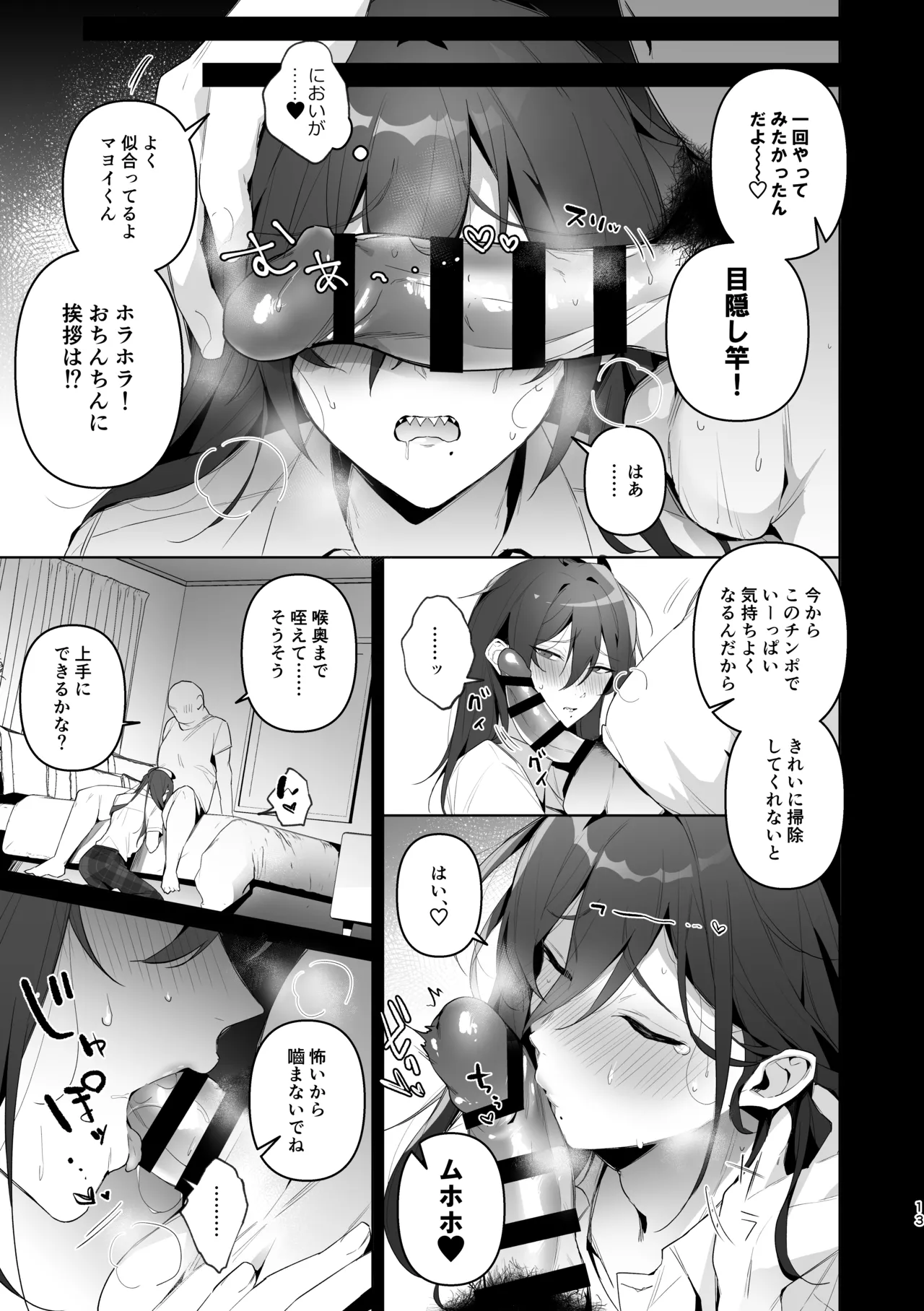 ﾓﾌﾞﾏﾖ枕営業【枕ｱｲﾄﾞﾙ】 - page11