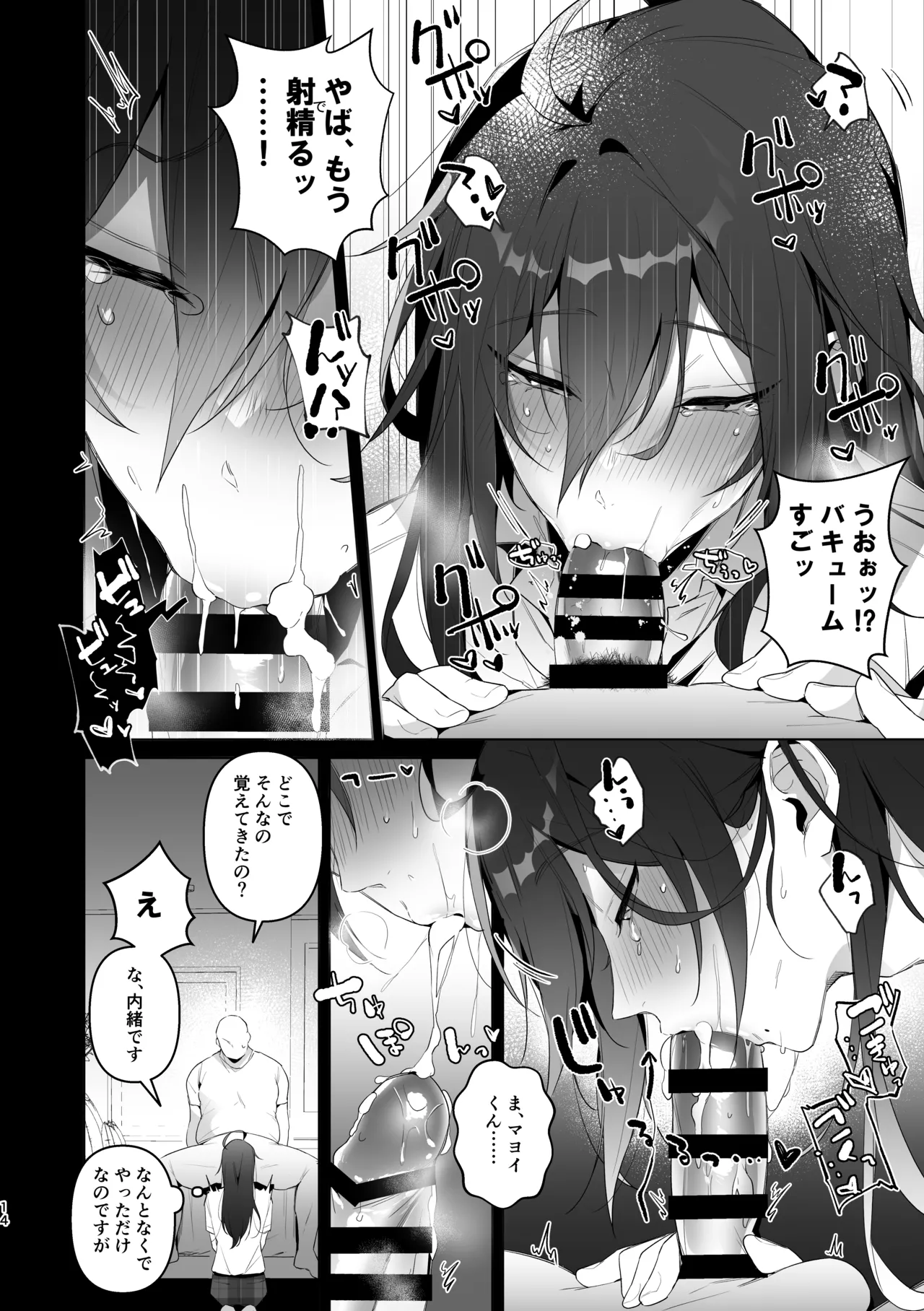 ﾓﾌﾞﾏﾖ枕営業【枕ｱｲﾄﾞﾙ】 - page12