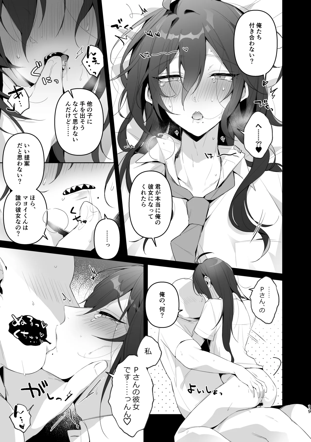 ﾓﾌﾞﾏﾖ枕営業【枕ｱｲﾄﾞﾙ】 - page17