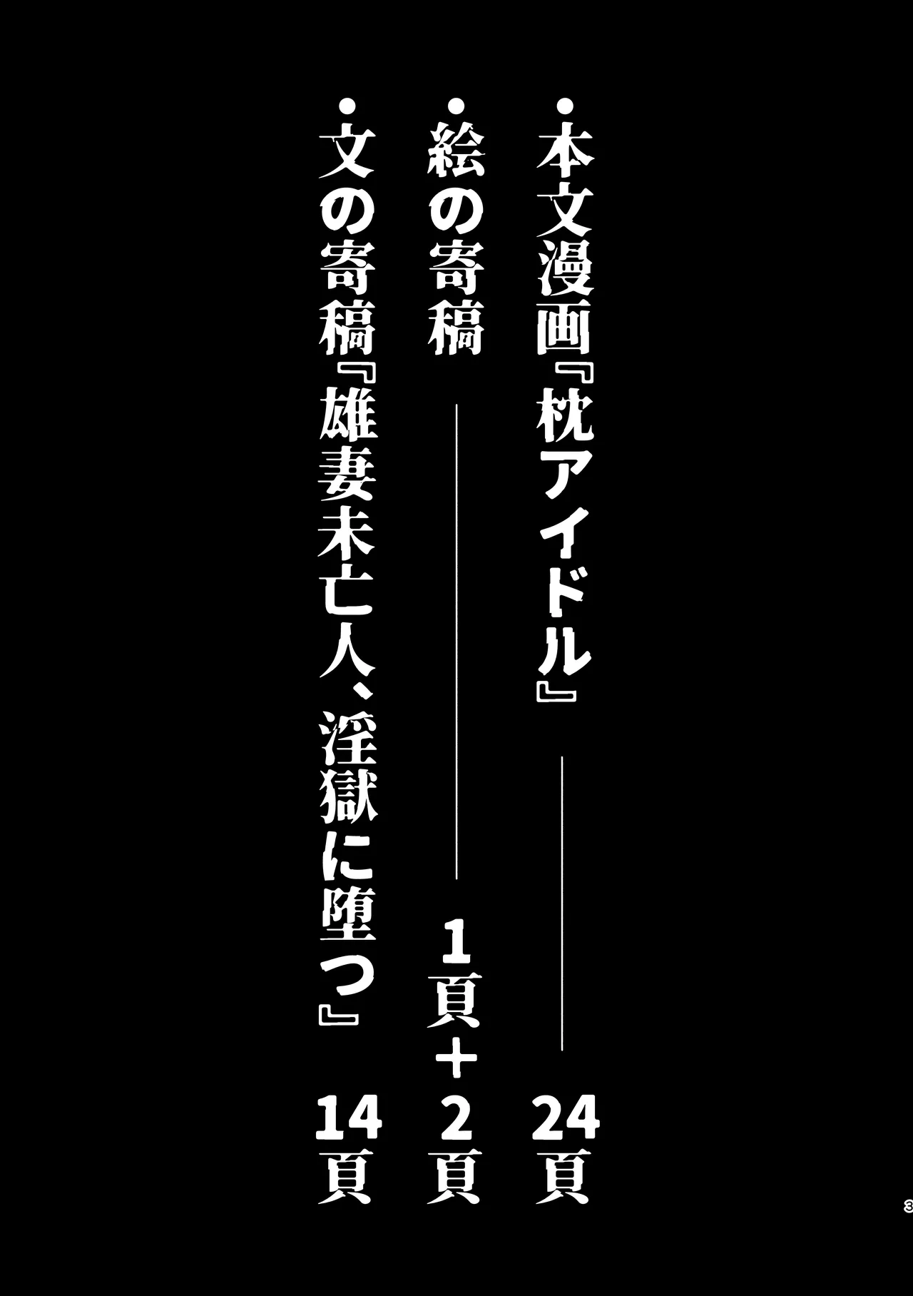 ﾓﾌﾞﾏﾖ枕営業【枕ｱｲﾄﾞﾙ】 - page2