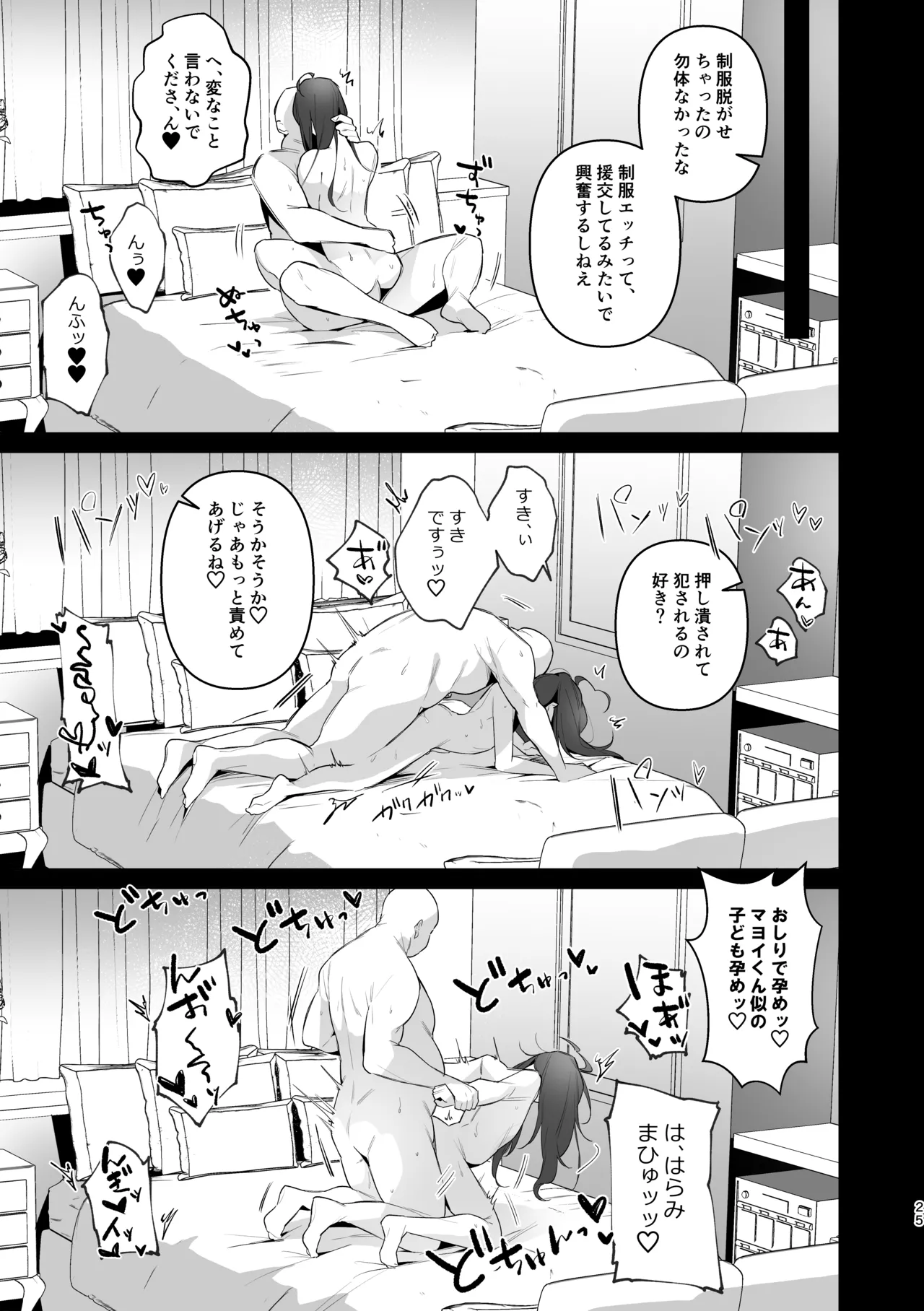 ﾓﾌﾞﾏﾖ枕営業【枕ｱｲﾄﾞﾙ】 - page23