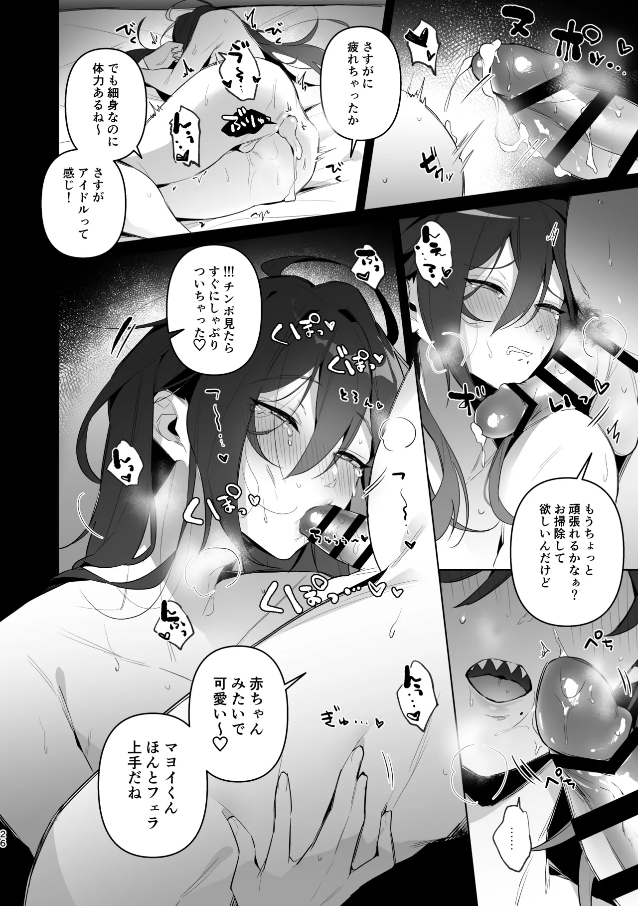 ﾓﾌﾞﾏﾖ枕営業【枕ｱｲﾄﾞﾙ】 - page24