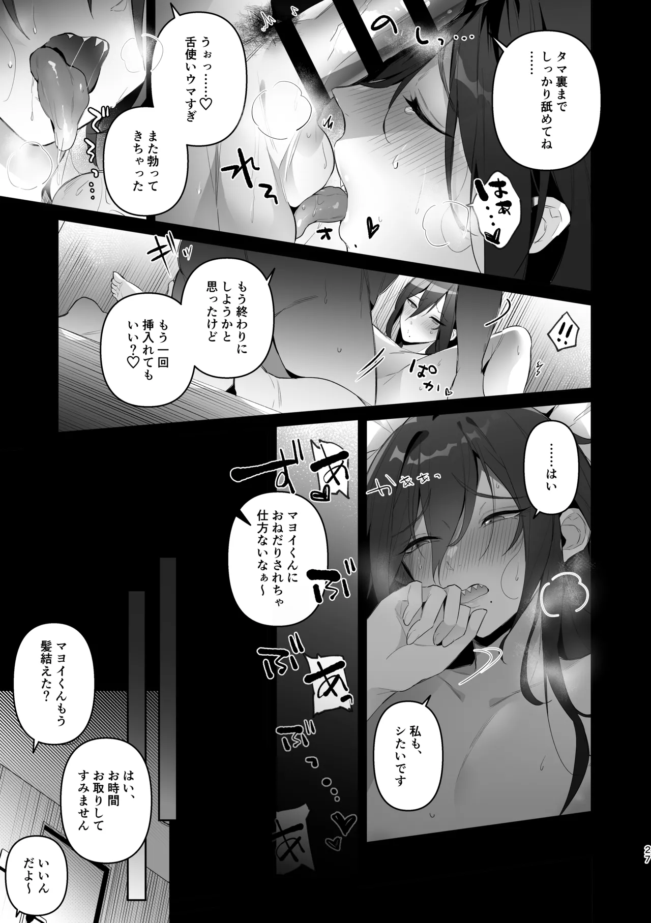 ﾓﾌﾞﾏﾖ枕営業【枕ｱｲﾄﾞﾙ】 - page25