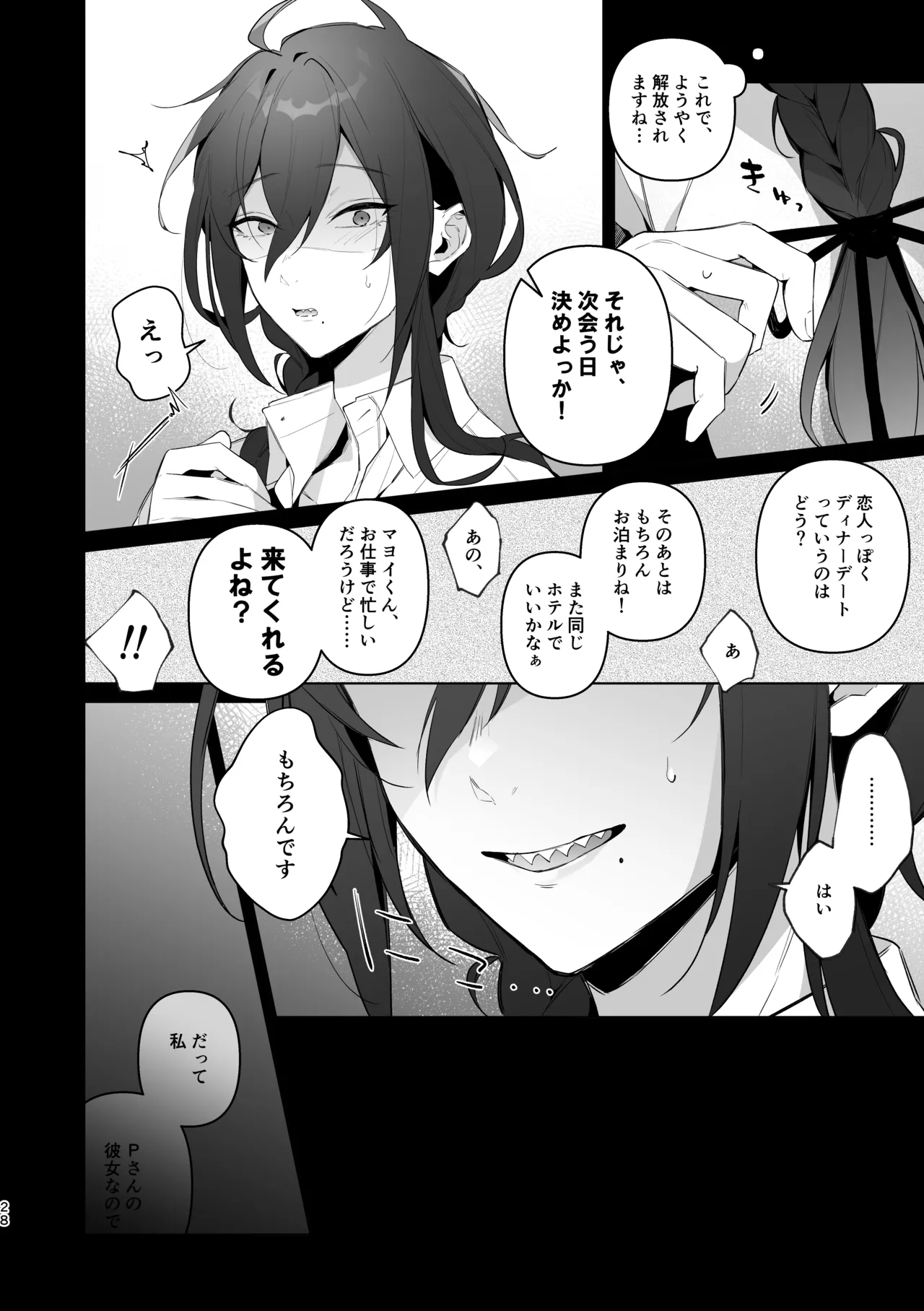 ﾓﾌﾞﾏﾖ枕営業【枕ｱｲﾄﾞﾙ】 - page26