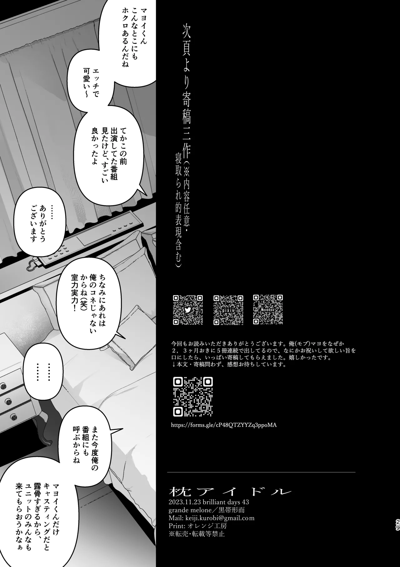ﾓﾌﾞﾏﾖ枕営業【枕ｱｲﾄﾞﾙ】 - page27