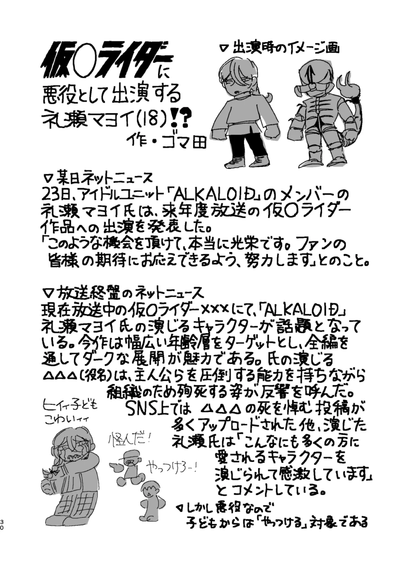 ﾓﾌﾞﾏﾖ枕営業【枕ｱｲﾄﾞﾙ】 - page28