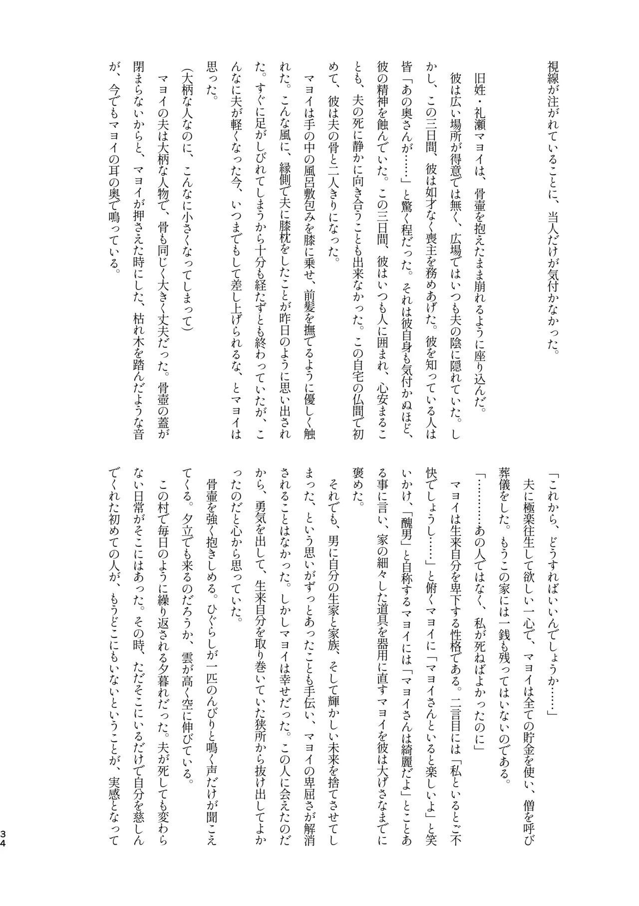ﾓﾌﾞﾏﾖ枕営業【枕ｱｲﾄﾞﾙ】 - page32