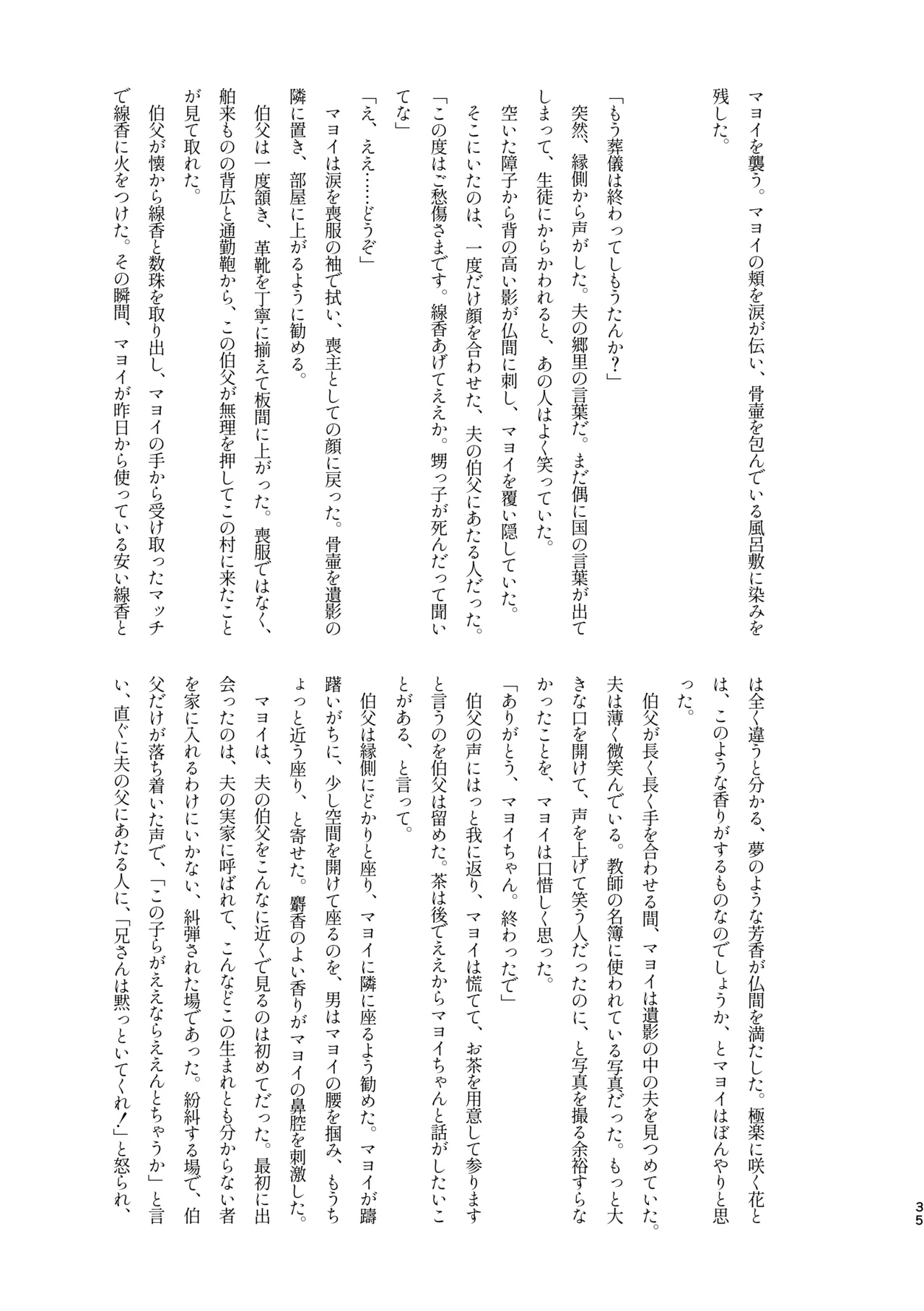 ﾓﾌﾞﾏﾖ枕営業【枕ｱｲﾄﾞﾙ】 - page33