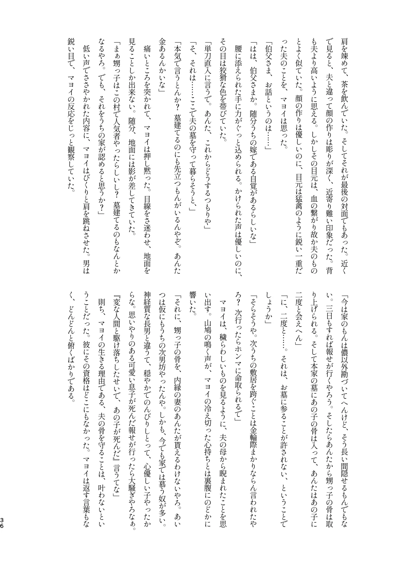 ﾓﾌﾞﾏﾖ枕営業【枕ｱｲﾄﾞﾙ】 - page34