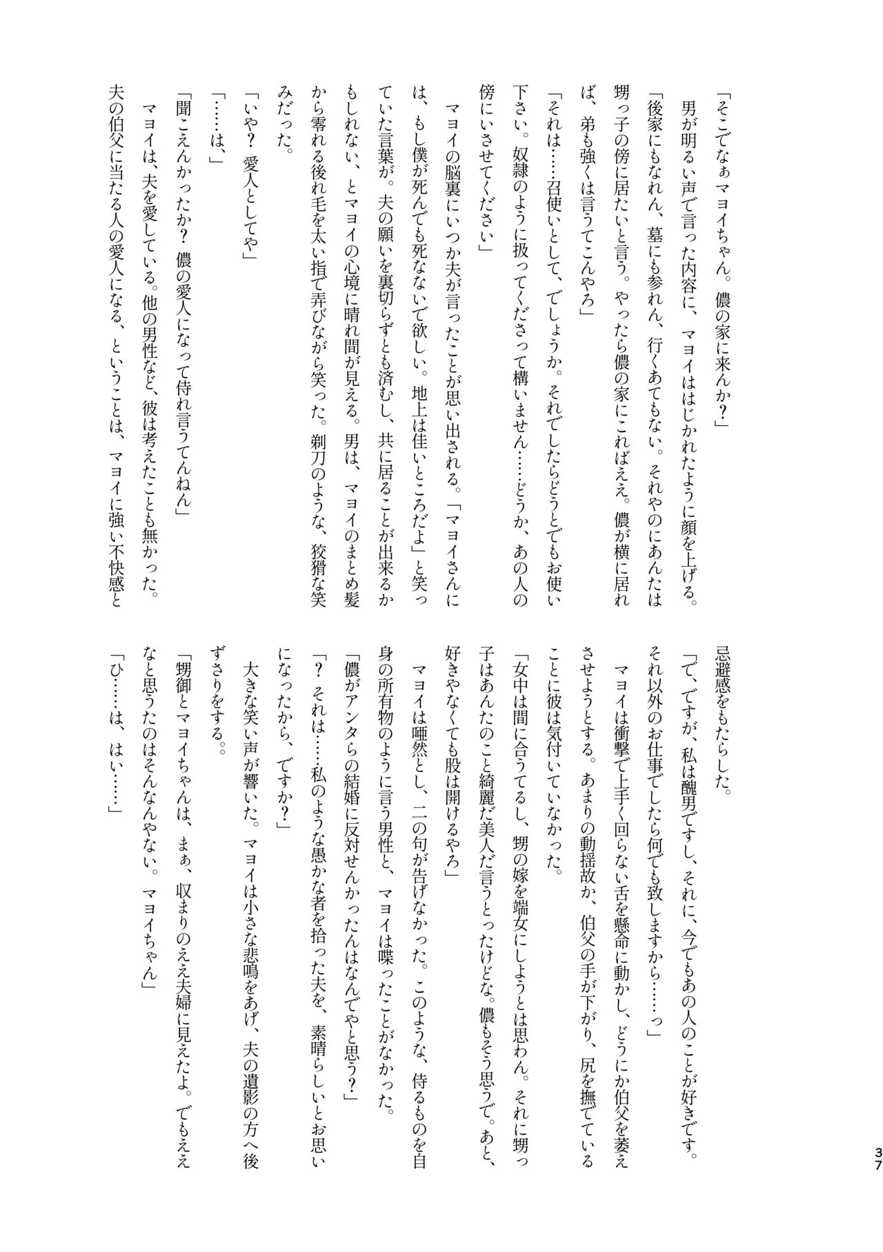 ﾓﾌﾞﾏﾖ枕営業【枕ｱｲﾄﾞﾙ】 - page35