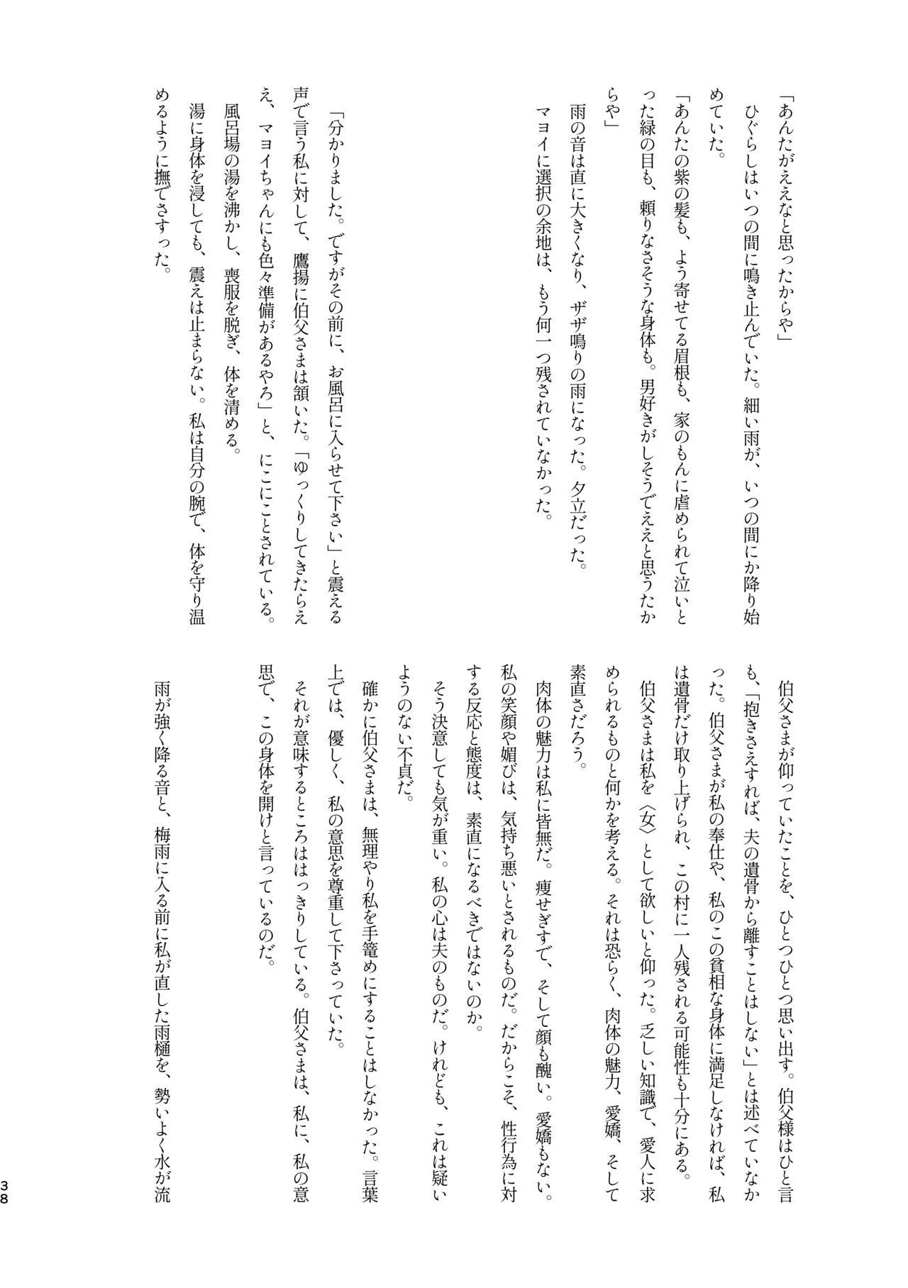 ﾓﾌﾞﾏﾖ枕営業【枕ｱｲﾄﾞﾙ】 - page36