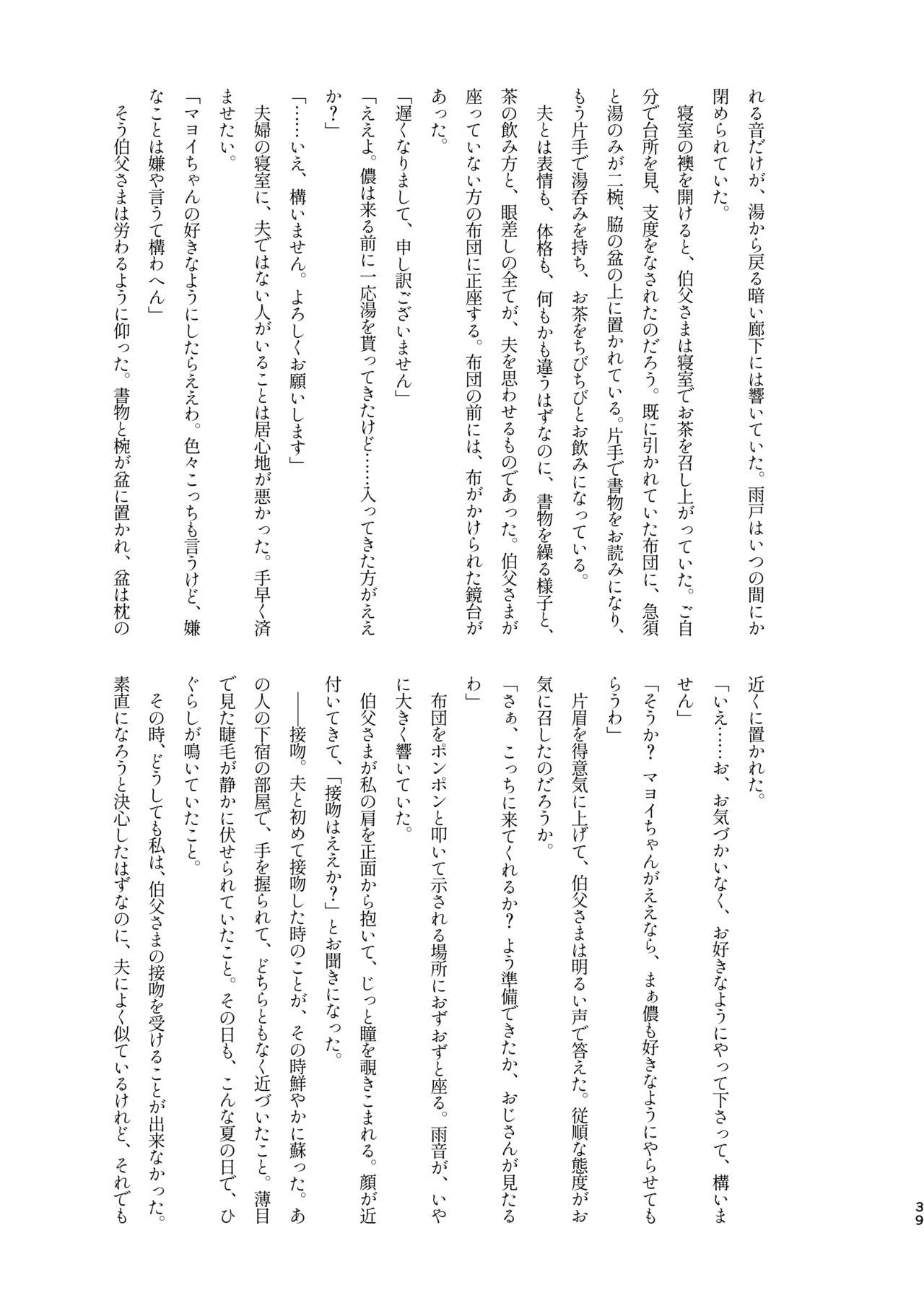 ﾓﾌﾞﾏﾖ枕営業【枕ｱｲﾄﾞﾙ】 - page37