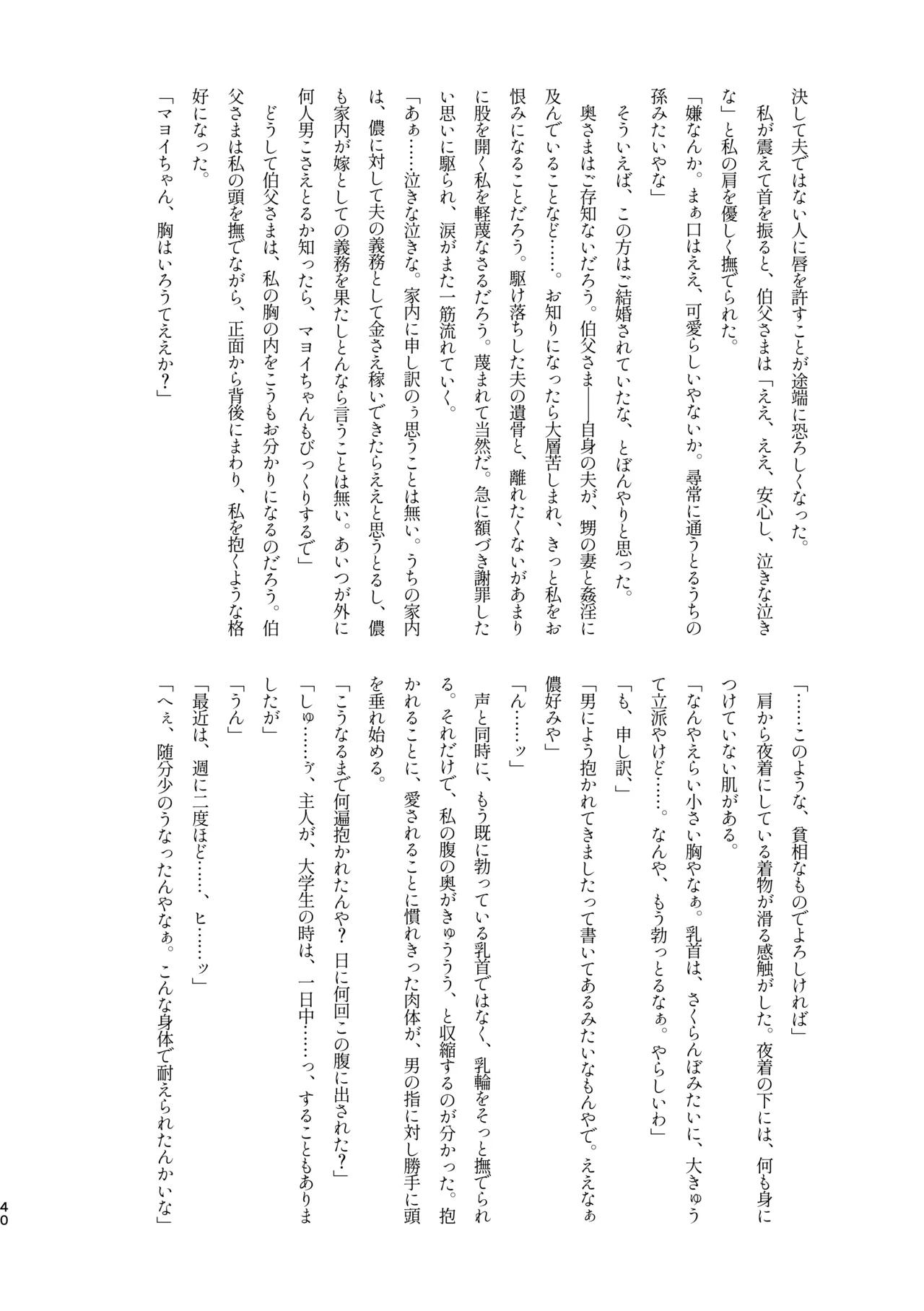 ﾓﾌﾞﾏﾖ枕営業【枕ｱｲﾄﾞﾙ】 - page38