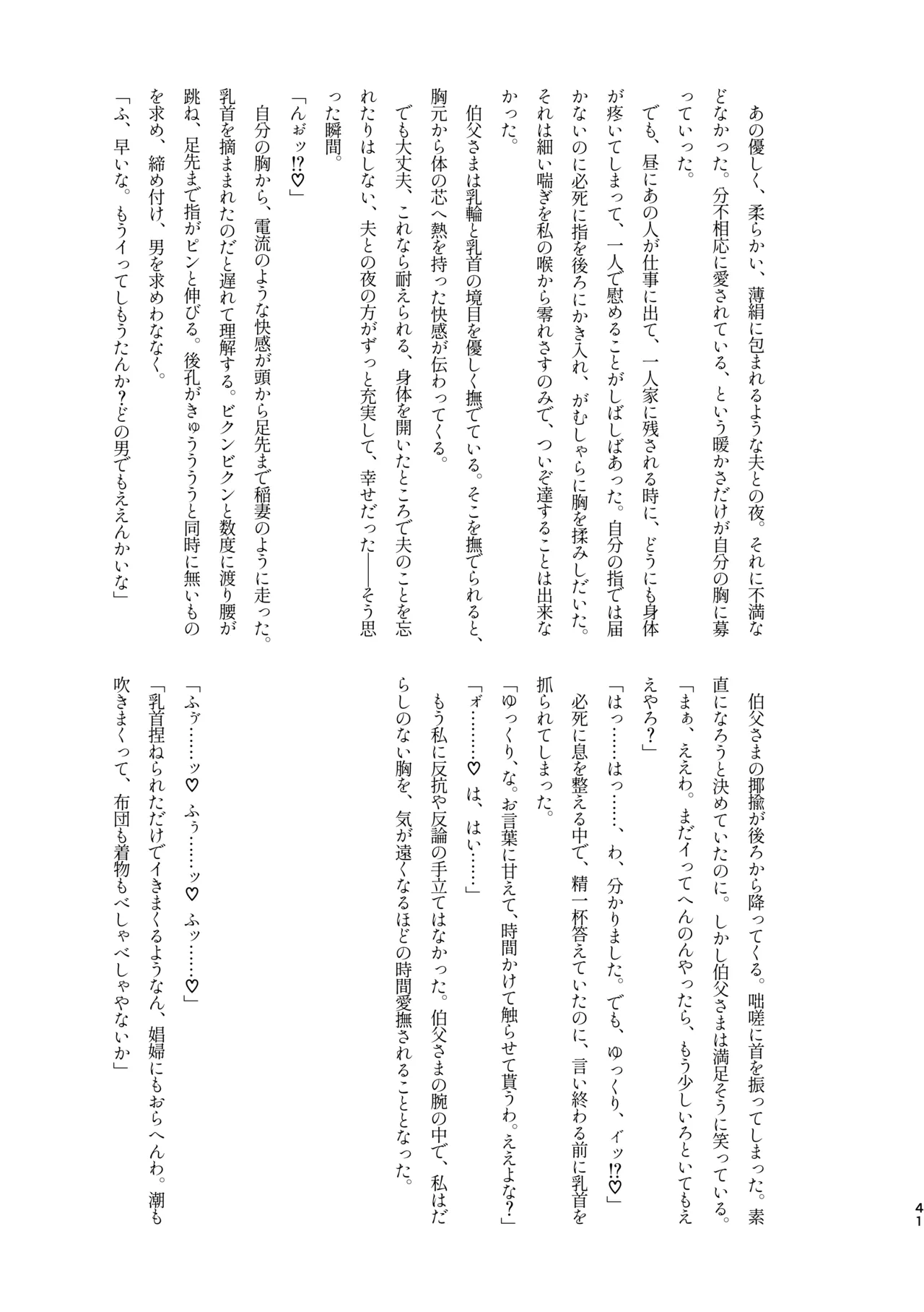 ﾓﾌﾞﾏﾖ枕営業【枕ｱｲﾄﾞﾙ】 - page39