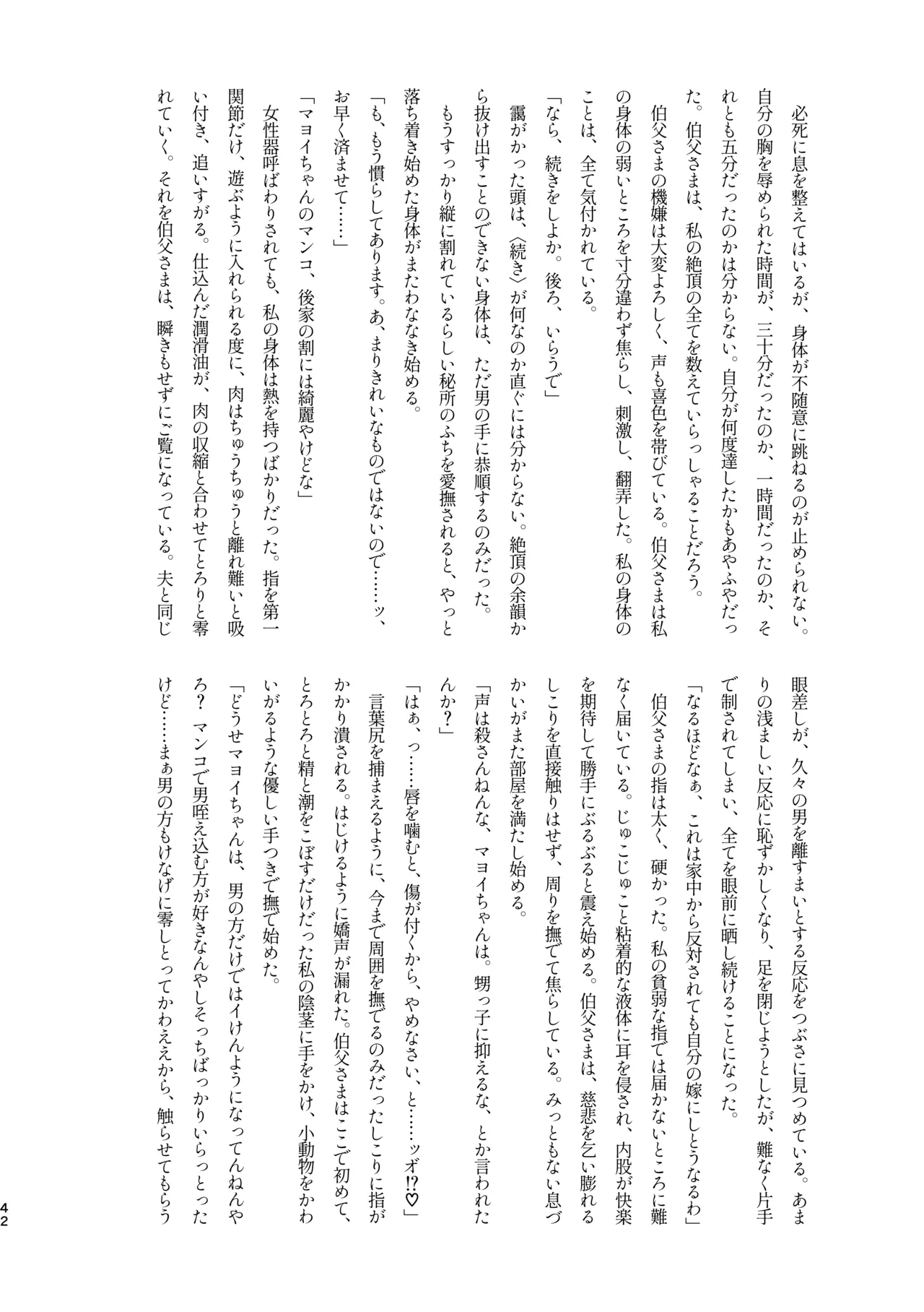 ﾓﾌﾞﾏﾖ枕営業【枕ｱｲﾄﾞﾙ】 - page40