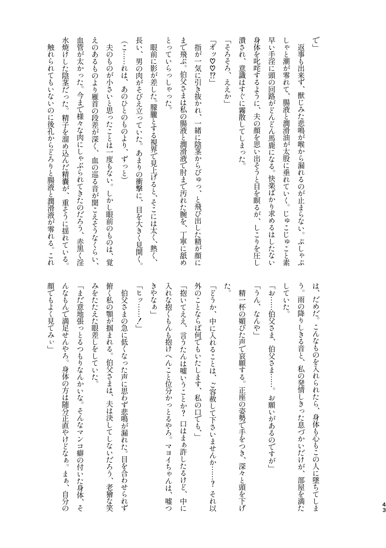 ﾓﾌﾞﾏﾖ枕営業【枕ｱｲﾄﾞﾙ】 - page41