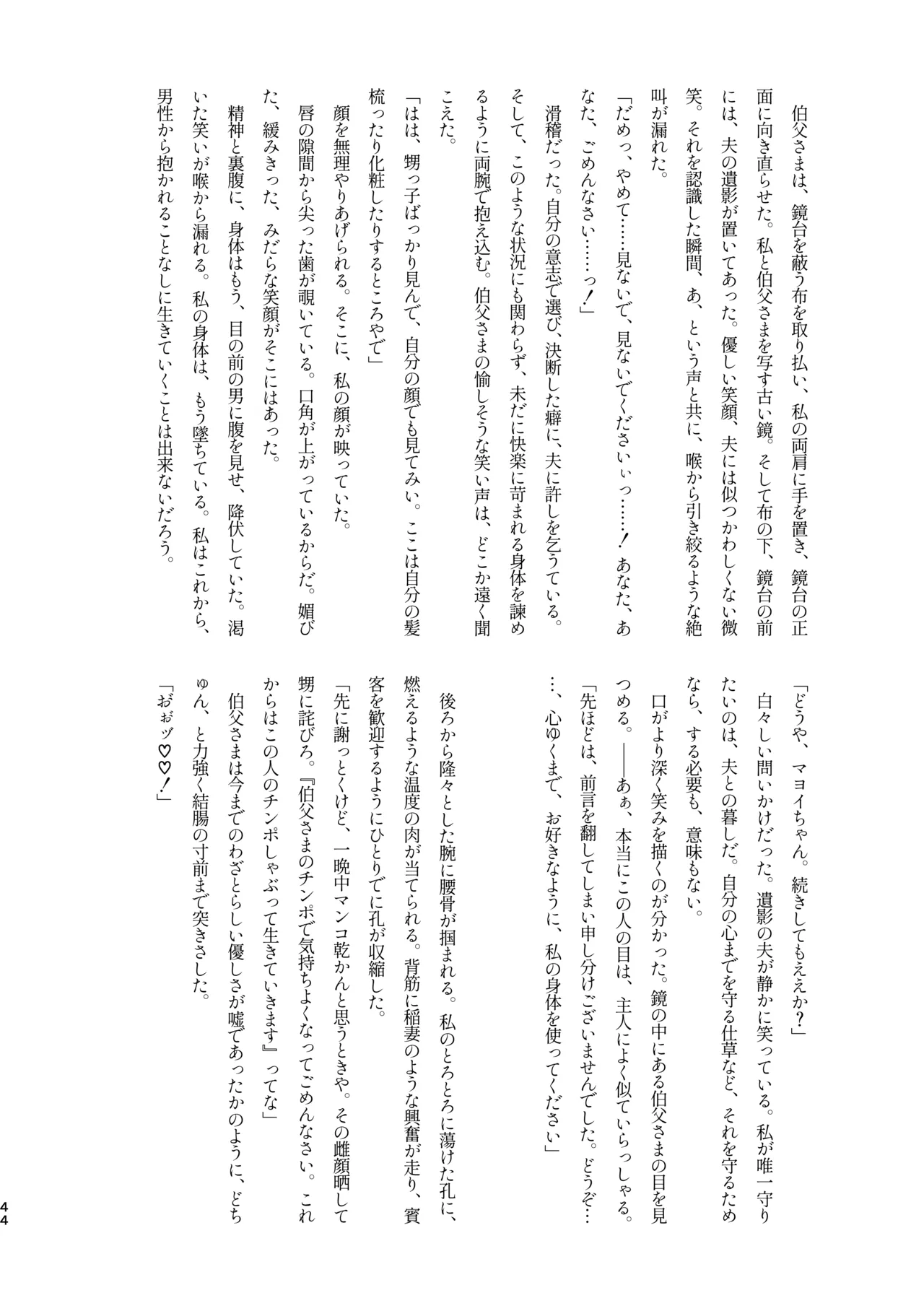 ﾓﾌﾞﾏﾖ枕営業【枕ｱｲﾄﾞﾙ】 - page42