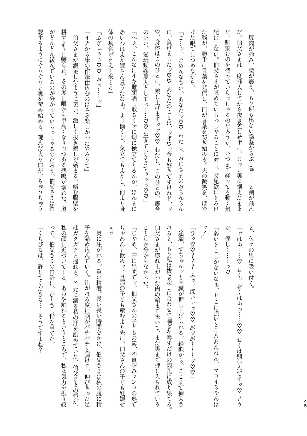 ﾓﾌﾞﾏﾖ枕営業【枕ｱｲﾄﾞﾙ】 - page43