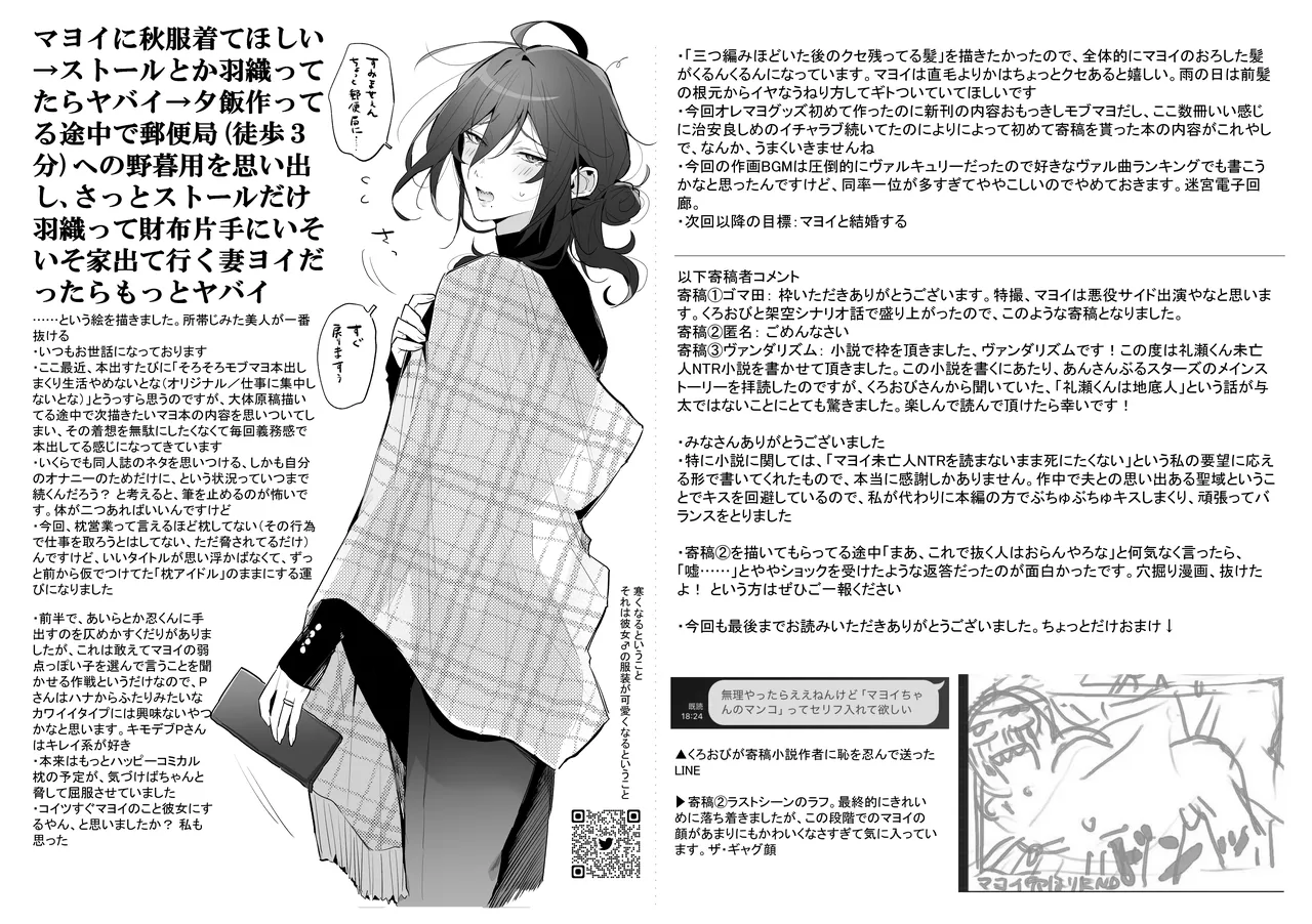 ﾓﾌﾞﾏﾖ枕営業【枕ｱｲﾄﾞﾙ】 - page44