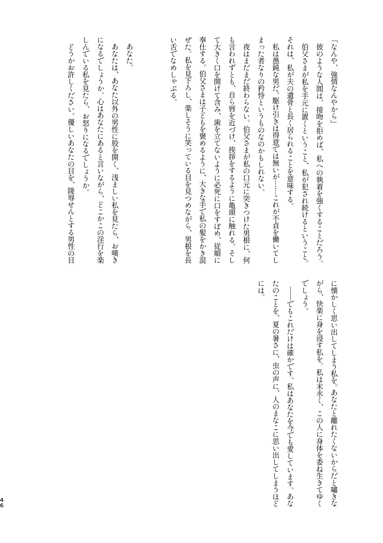 ﾓﾌﾞﾏﾖ枕営業【枕ｱｲﾄﾞﾙ】 - page45