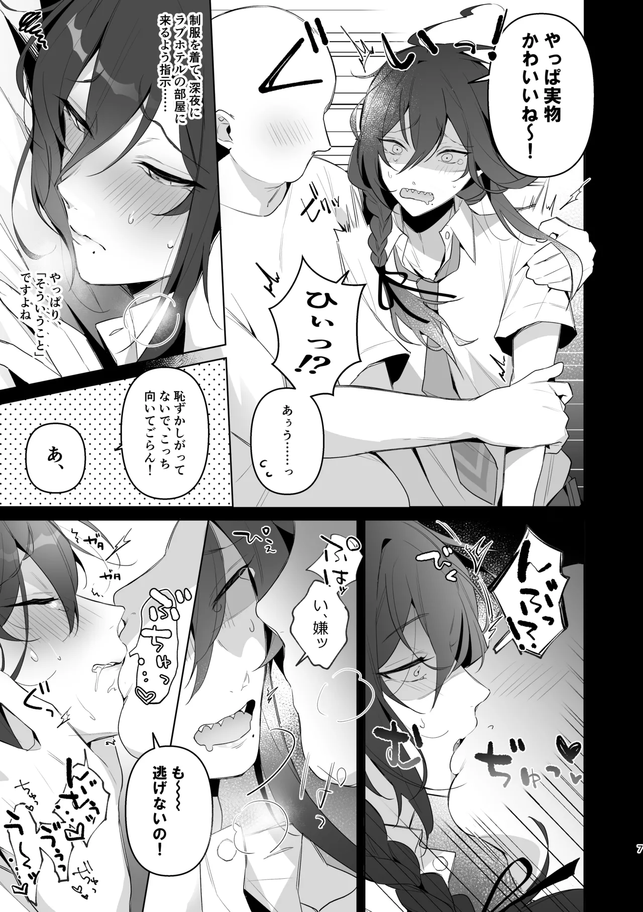 ﾓﾌﾞﾏﾖ枕営業【枕ｱｲﾄﾞﾙ】 - page5