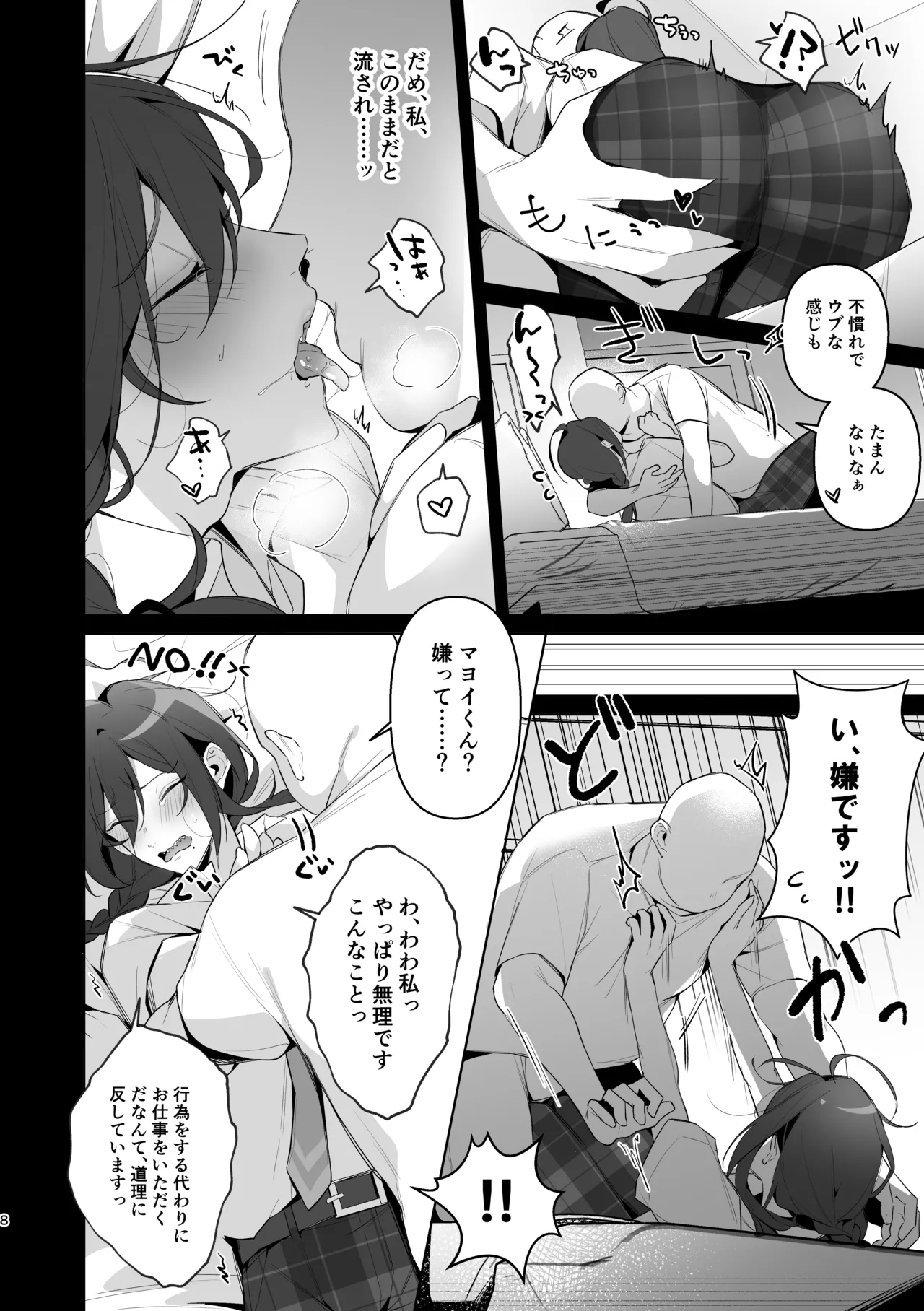 ﾓﾌﾞﾏﾖ枕営業【枕ｱｲﾄﾞﾙ】 - page6