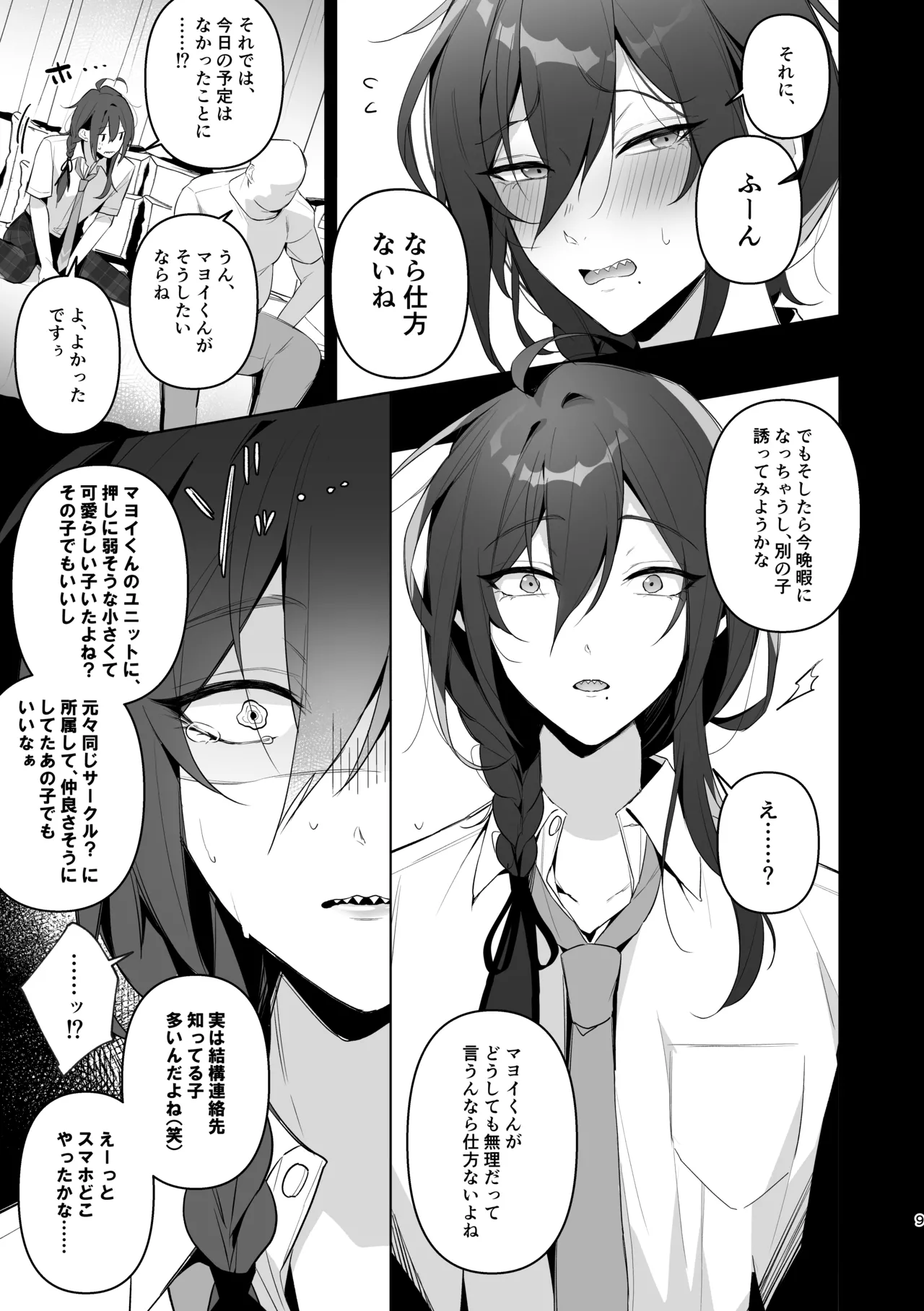 ﾓﾌﾞﾏﾖ枕営業【枕ｱｲﾄﾞﾙ】 - page7