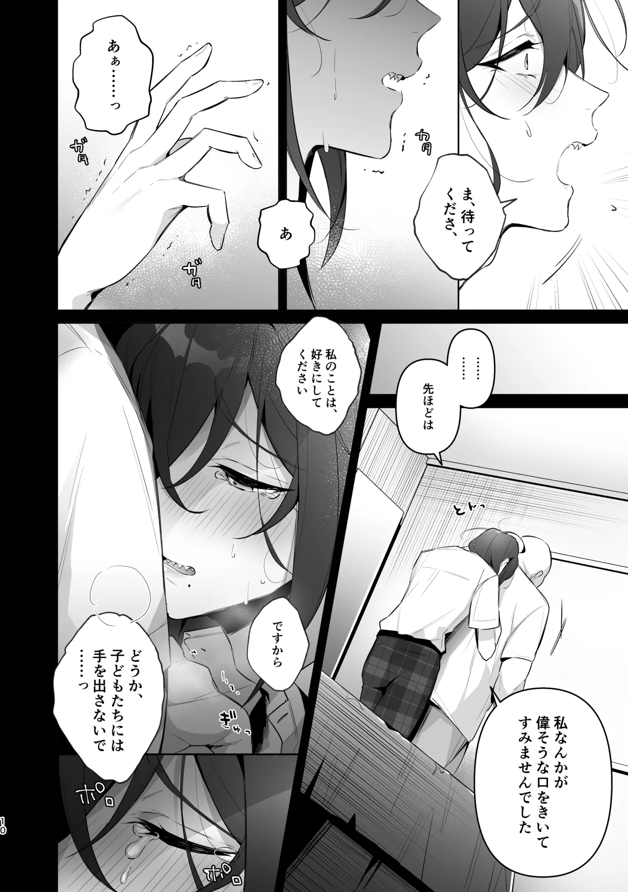 ﾓﾌﾞﾏﾖ枕営業【枕ｱｲﾄﾞﾙ】 - page8