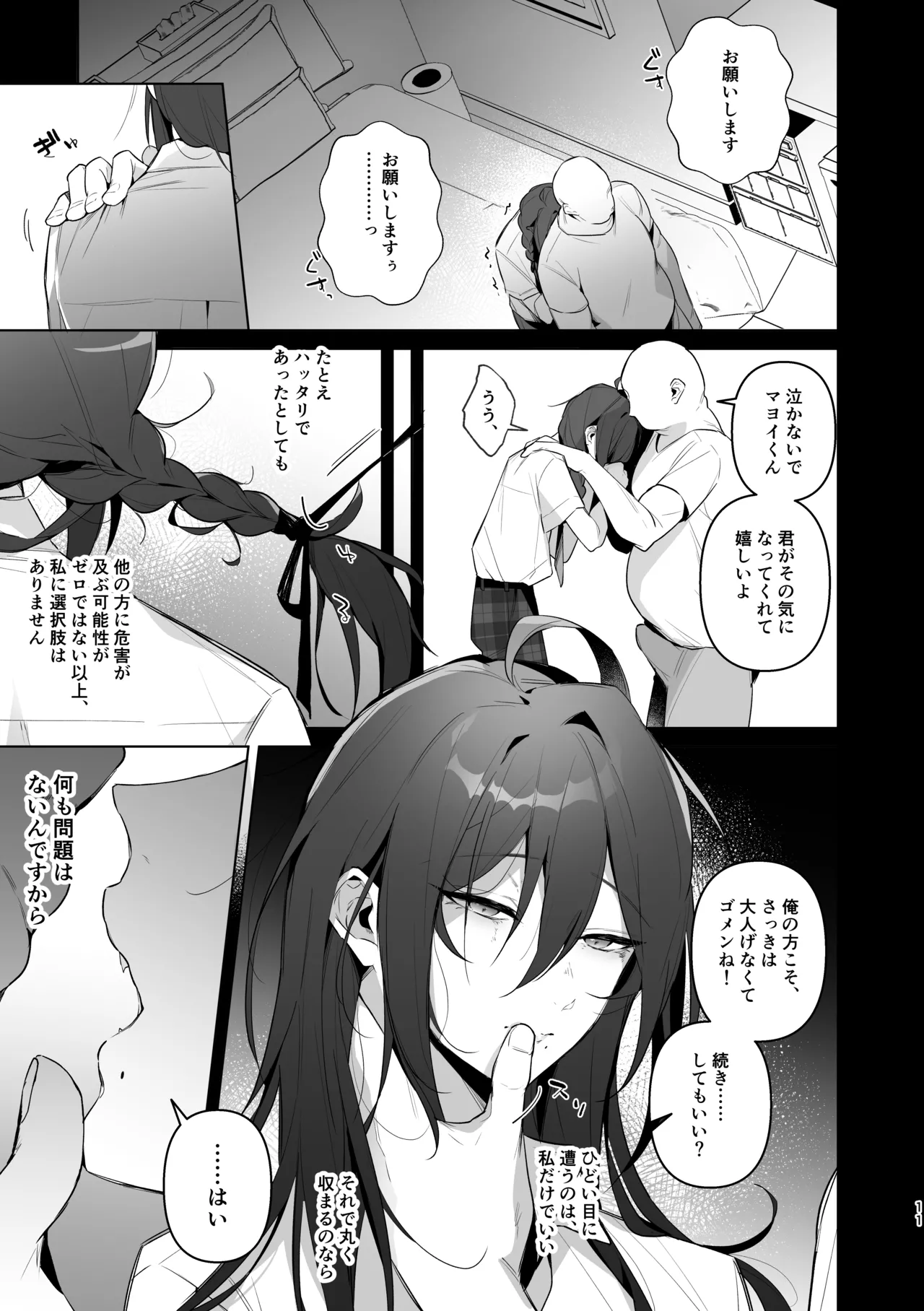 ﾓﾌﾞﾏﾖ枕営業【枕ｱｲﾄﾞﾙ】 - page9