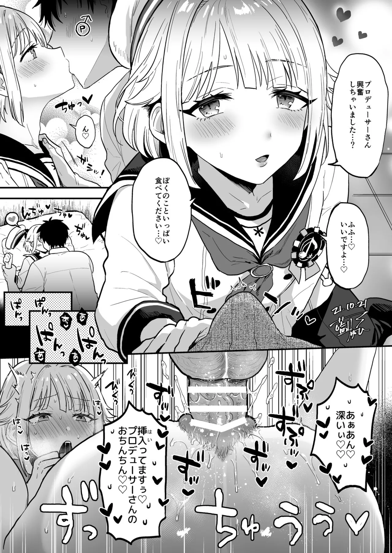モブ創ラブラブセックス - page4
