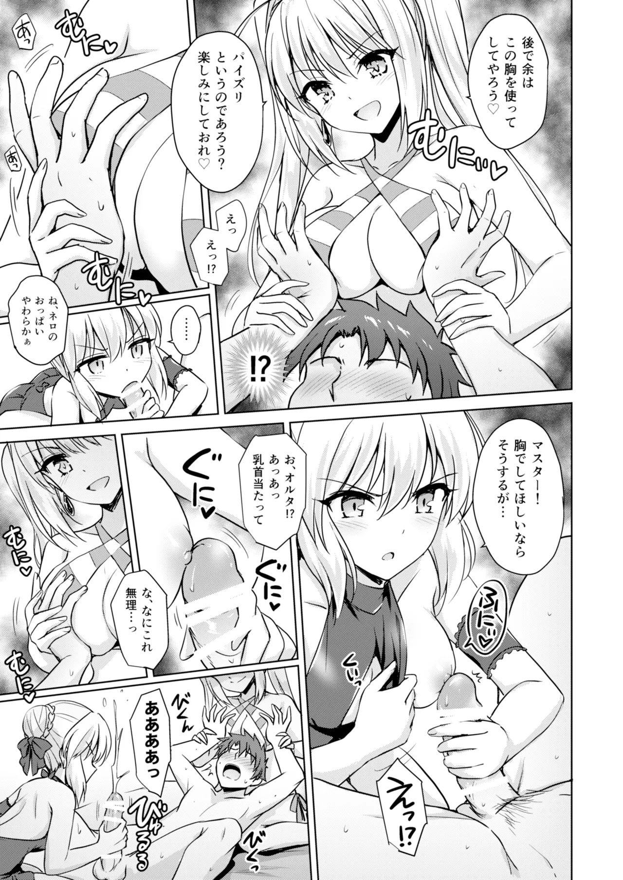 ネロ&オルタ - page10