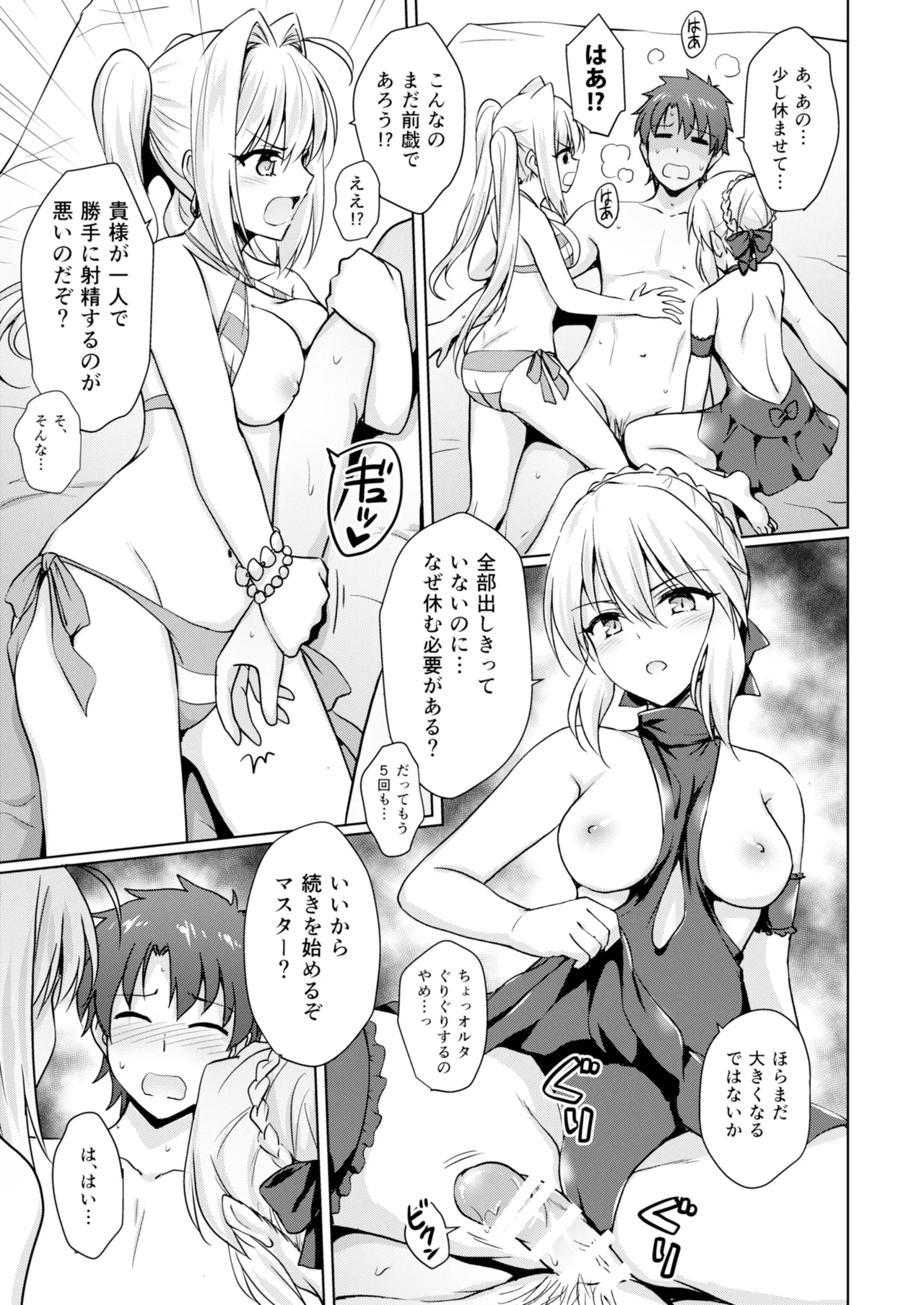ネロ&オルタ - page14