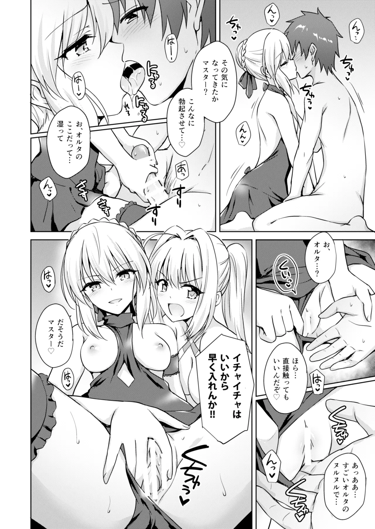 ネロ&オルタ - page15