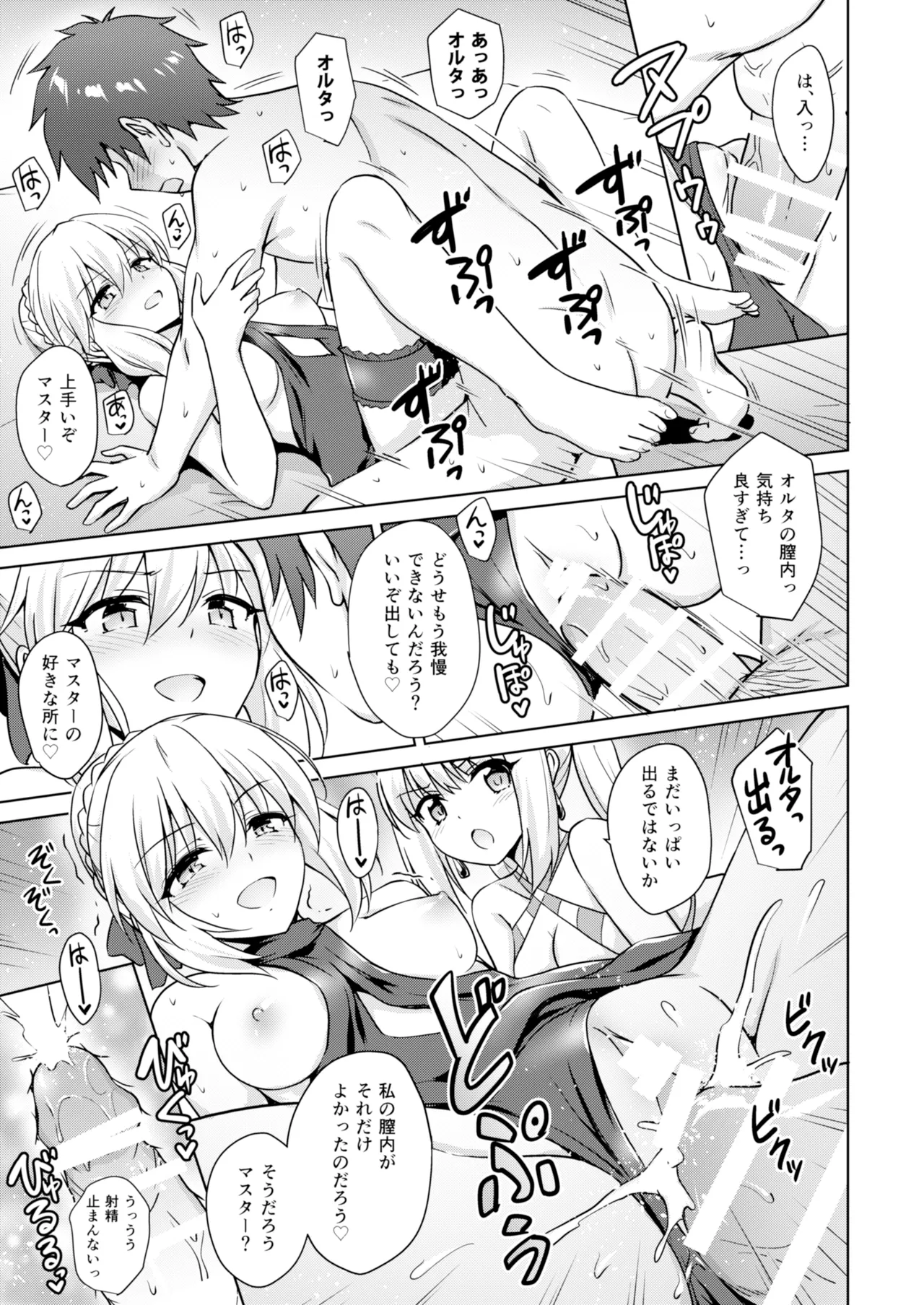 ネロ&オルタ - page16
