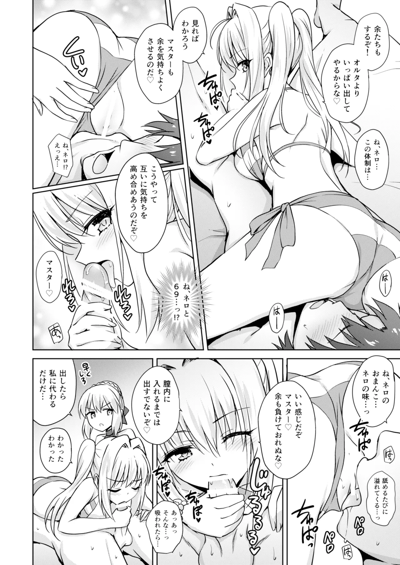 ネロ&オルタ - page17