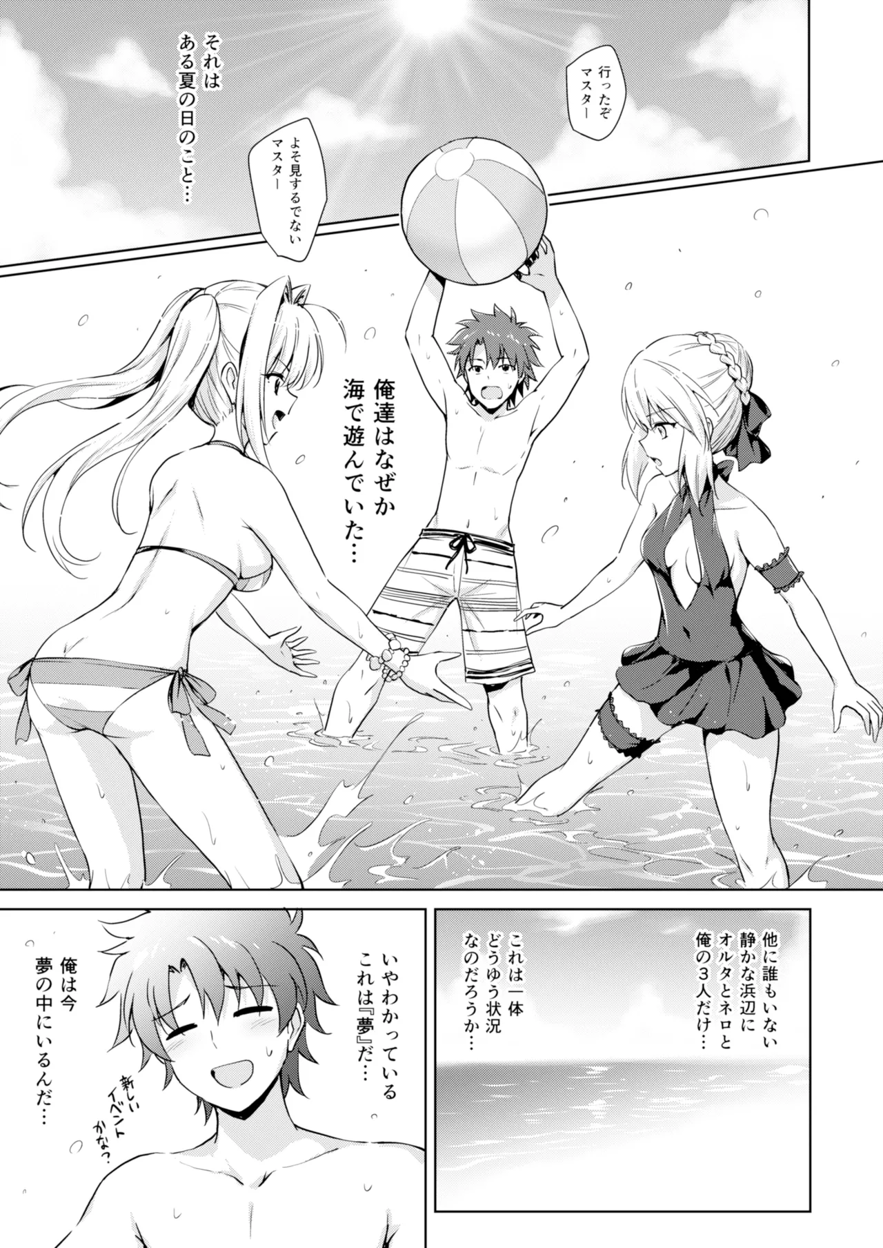 ネロ&オルタ - page2