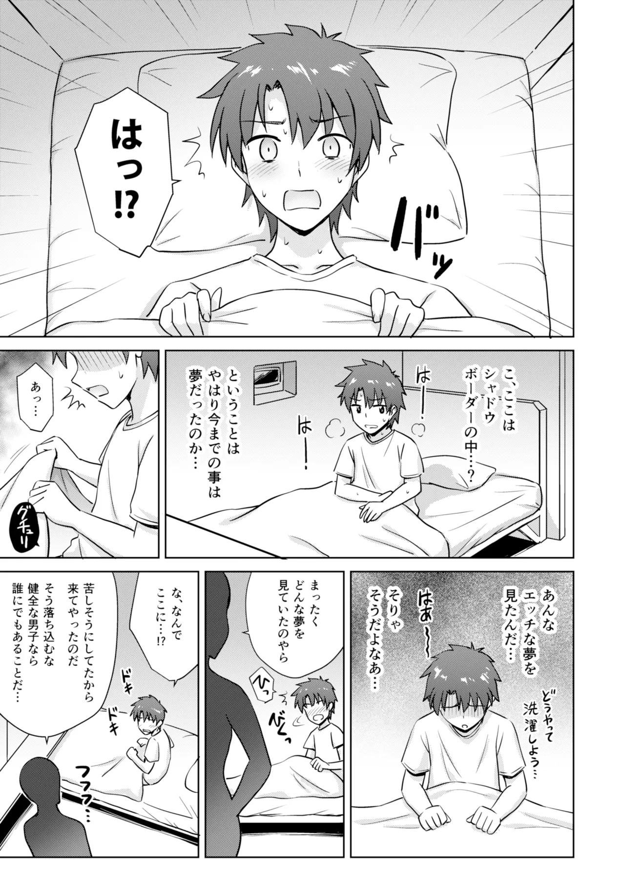 ネロ&オルタ - page22