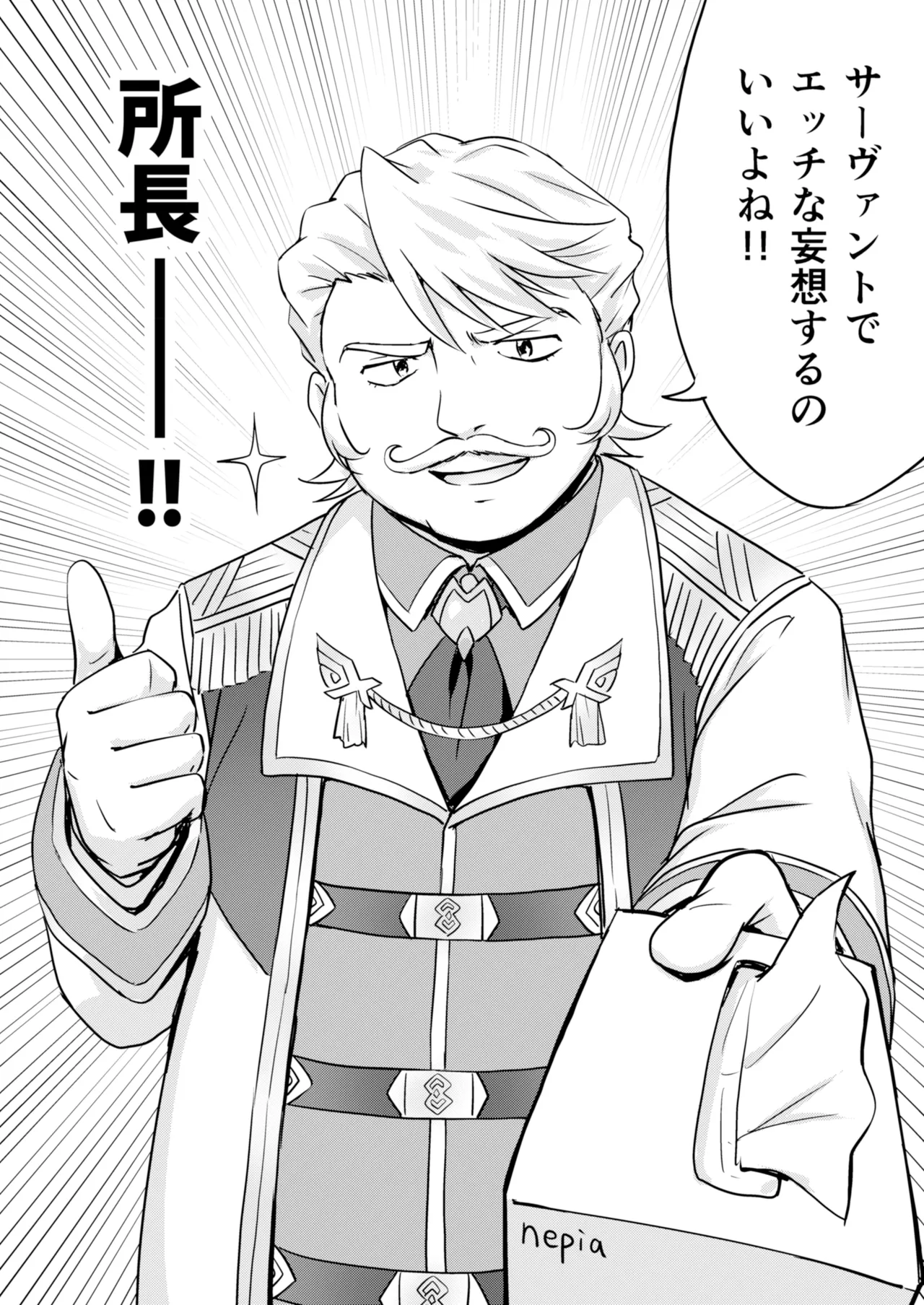 ネロ&オルタ - page23